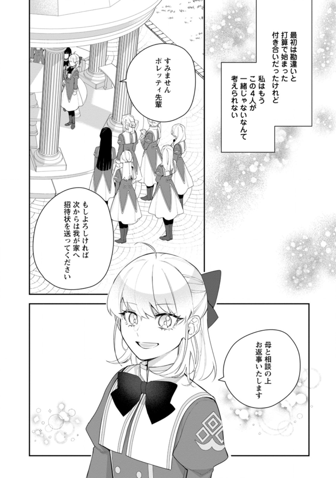 AKUMU KARA MEZAMETA GOUMAN REIJOU WA YARINAOSHI WO MOSAKUCHUU - raw - Chapter 19.2 - https://jpdd.ccdd.to/JPDD/akumukaramezametagoumanreijouwayarinaoshiwomosakuchuu/211411/e4lkbhduyjw.jpg