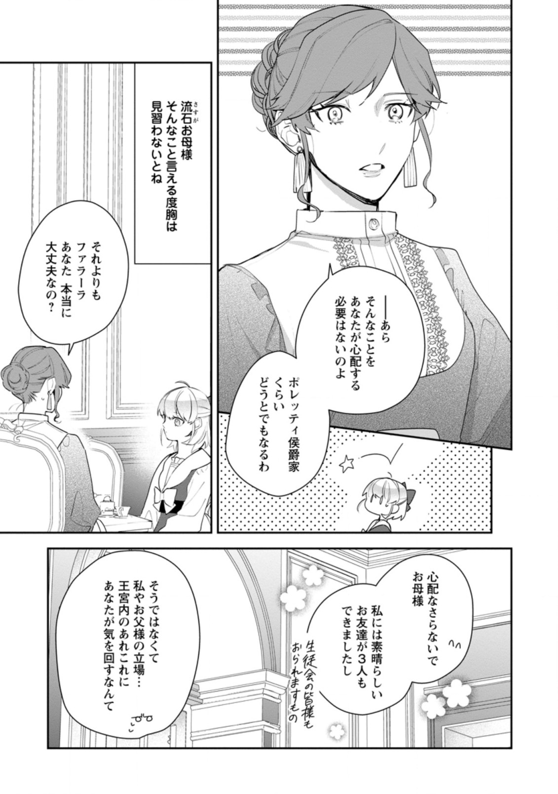 AKUMU KARA MEZAMETA GOUMAN REIJOU WA YARINAOSHI WO MOSAKUCHUU - raw - Chapter 19.2 - https://jpdd.ccdd.to/JPDD/akumukaramezametagoumanreijouwayarinaoshiwomosakuchuu/211411/p3frl3tlr4j.jpg
