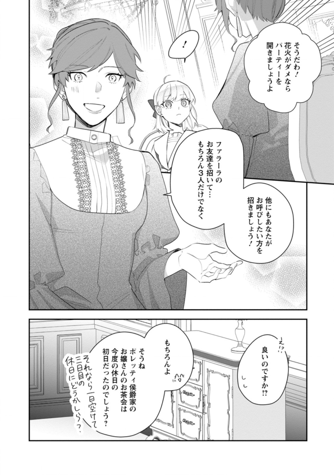 AKUMU KARA MEZAMETA GOUMAN REIJOU WA YARINAOSHI WO MOSAKUCHUU - raw - Chapter 19.2 - https://jpdd.ccdd.to/JPDD/akumukaramezametagoumanreijouwayarinaoshiwomosakuchuu/211411/rxmozltvnzt.jpg
