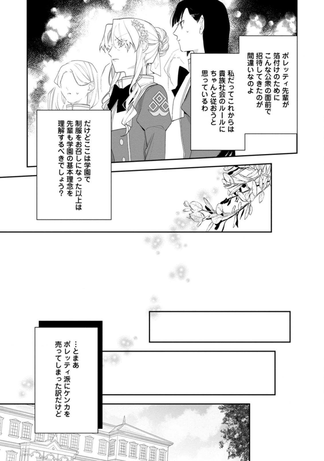 AKUMU KARA MEZAMETA GOUMAN REIJOU WA YARINAOSHI WO MOSAKUCHUU - raw - Chapter 19.2 - https://jpdd.ccdd.to/JPDD/akumukaramezametagoumanreijouwayarinaoshiwomosakuchuu/211411/solytvdxoz1.jpg