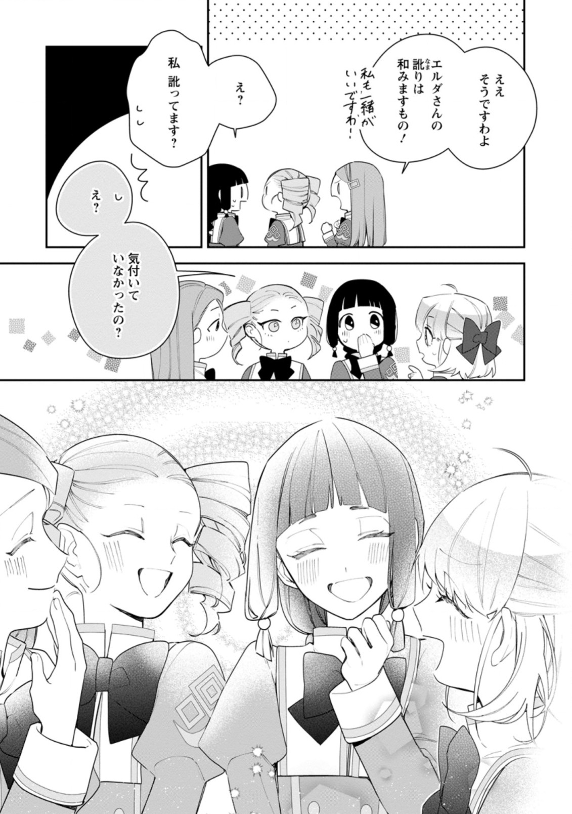 AKUMU KARA MEZAMETA GOUMAN REIJOU WA YARINAOSHI WO MOSAKUCHUU - raw - Chapter 19.2 - https://jpdd.ccdd.to/JPDD/akumukaramezametagoumanreijouwayarinaoshiwomosakuchuu/211411/w2funoavljy.jpg
