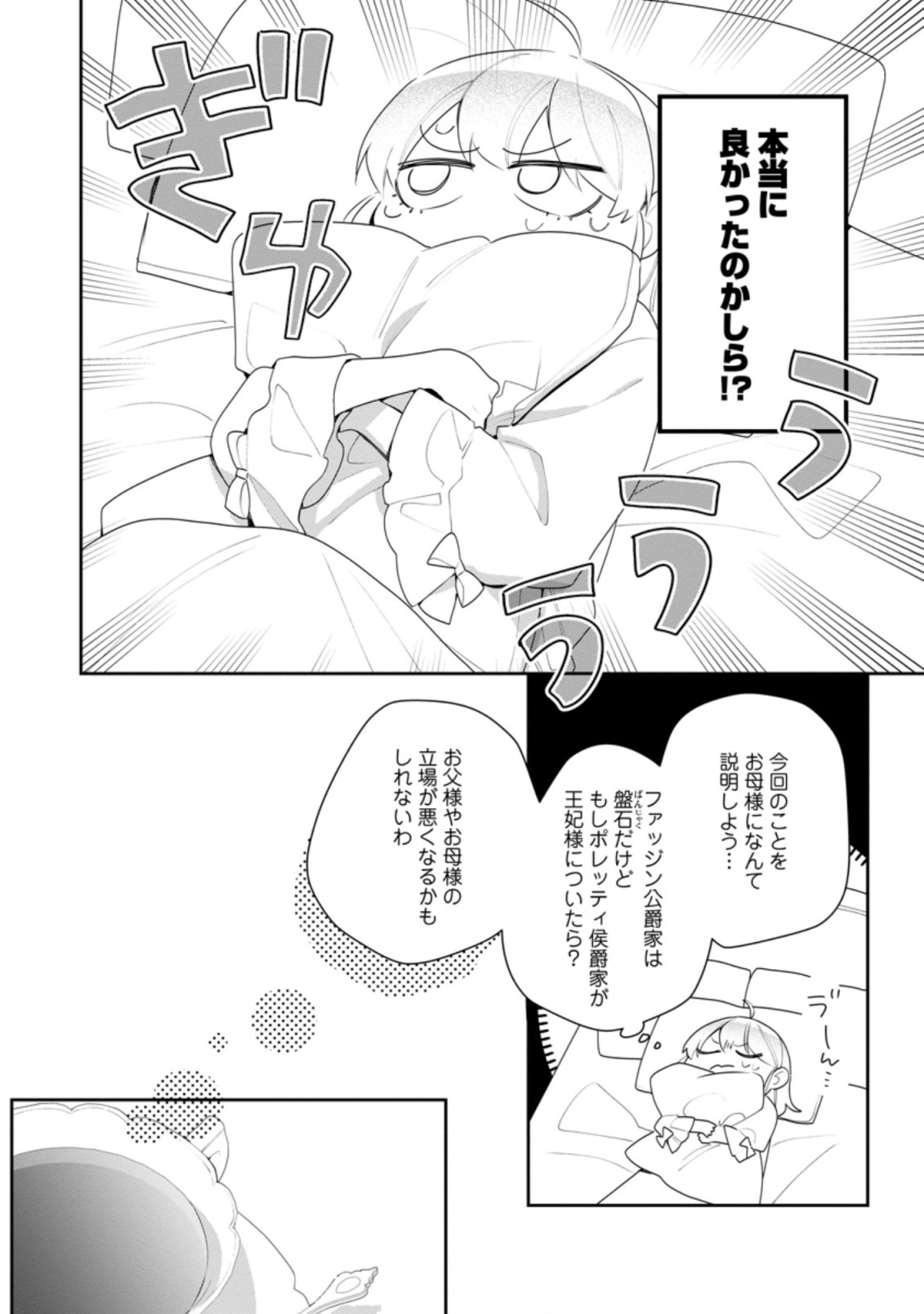 AKUMU KARA MEZAMETA GOUMAN REIJOU WA YARINAOSHI WO MOSAKUCHUU - raw - Chapter 19.2 - https://jpdd.ccdd.to/JPDD/akumukaramezametagoumanreijouwayarinaoshiwomosakuchuu/211411/zh5l12bx3q4.jpg