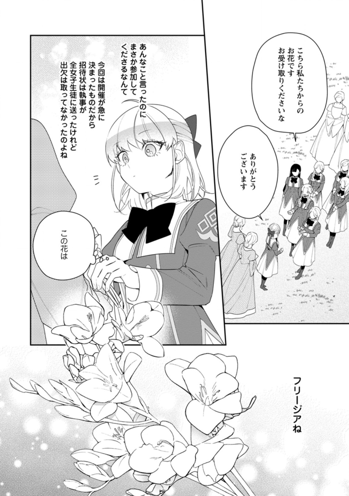 AKUMU KARA MEZAMETA GOUMAN REIJOU WA YARINAOSHI WO MOSAKUCHUU - raw - Chapter 19.3 - https://jpdd.ccdd.to/JPDD/akumukaramezametagoumanreijouwayarinaoshiwomosakuchuu/212745/115hh550wwe.jpg