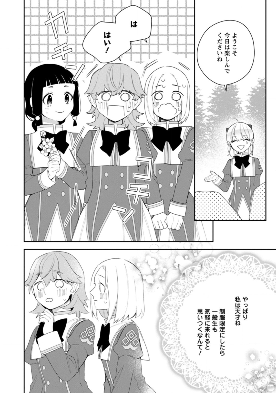 AKUMU KARA MEZAMETA GOUMAN REIJOU WA YARINAOSHI WO MOSAKUCHUU - raw - Chapter 19.3 - https://jpdd.ccdd.to/JPDD/akumukaramezametagoumanreijouwayarinaoshiwomosakuchuu/212745/54gncwnbiwg.jpg