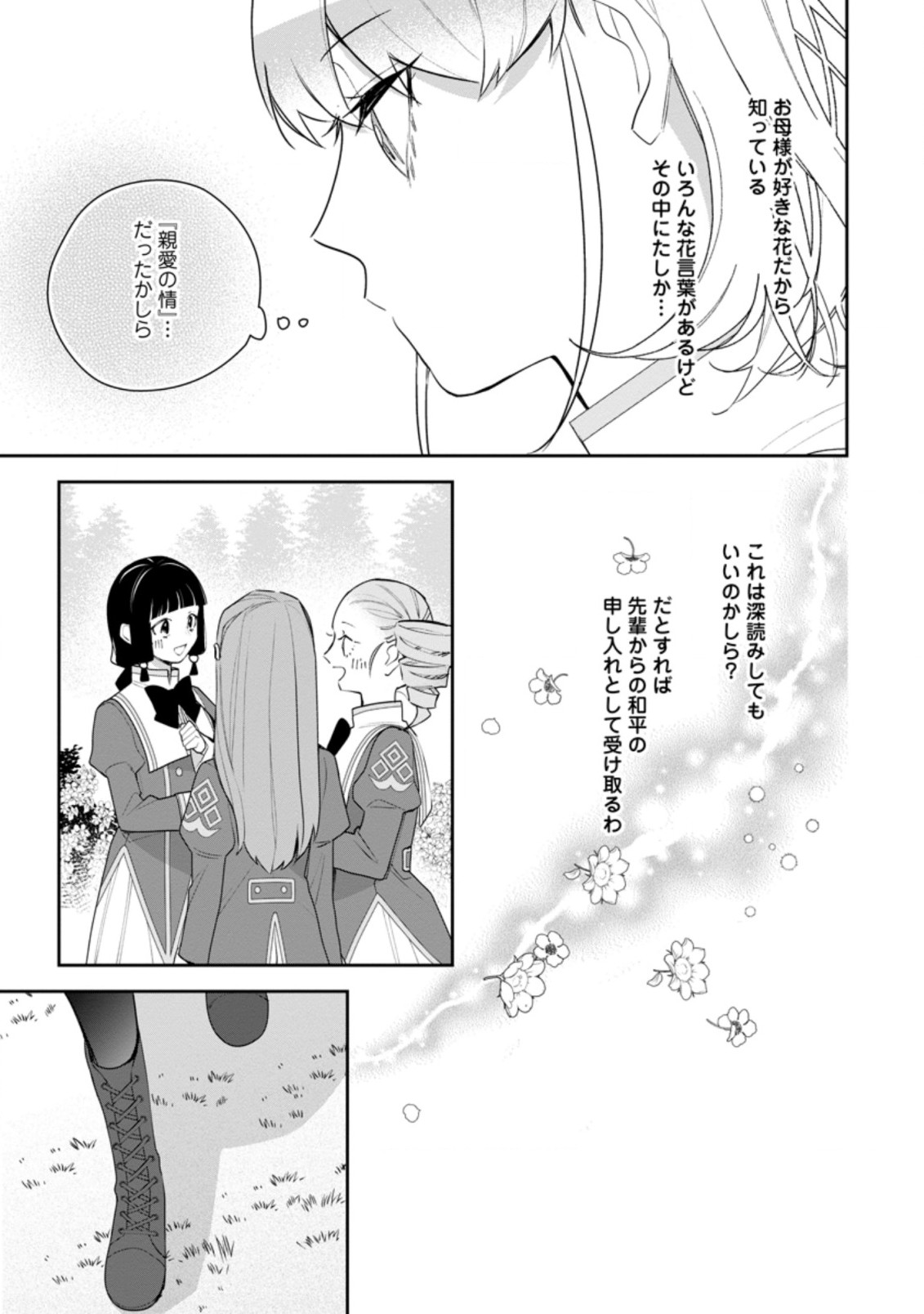 AKUMU KARA MEZAMETA GOUMAN REIJOU WA YARINAOSHI WO MOSAKUCHUU - raw - Chapter 19.3 - https://jpdd.ccdd.to/JPDD/akumukaramezametagoumanreijouwayarinaoshiwomosakuchuu/212745/hjhoqg3gmbm.jpg