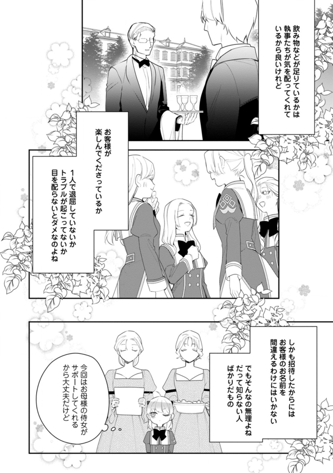 AKUMU KARA MEZAMETA GOUMAN REIJOU WA YARINAOSHI WO MOSAKUCHUU - raw - Chapter 19.3 - https://jpdd.ccdd.to/JPDD/akumukaramezametagoumanreijouwayarinaoshiwomosakuchuu/212745/hyenqb3skcf.jpg