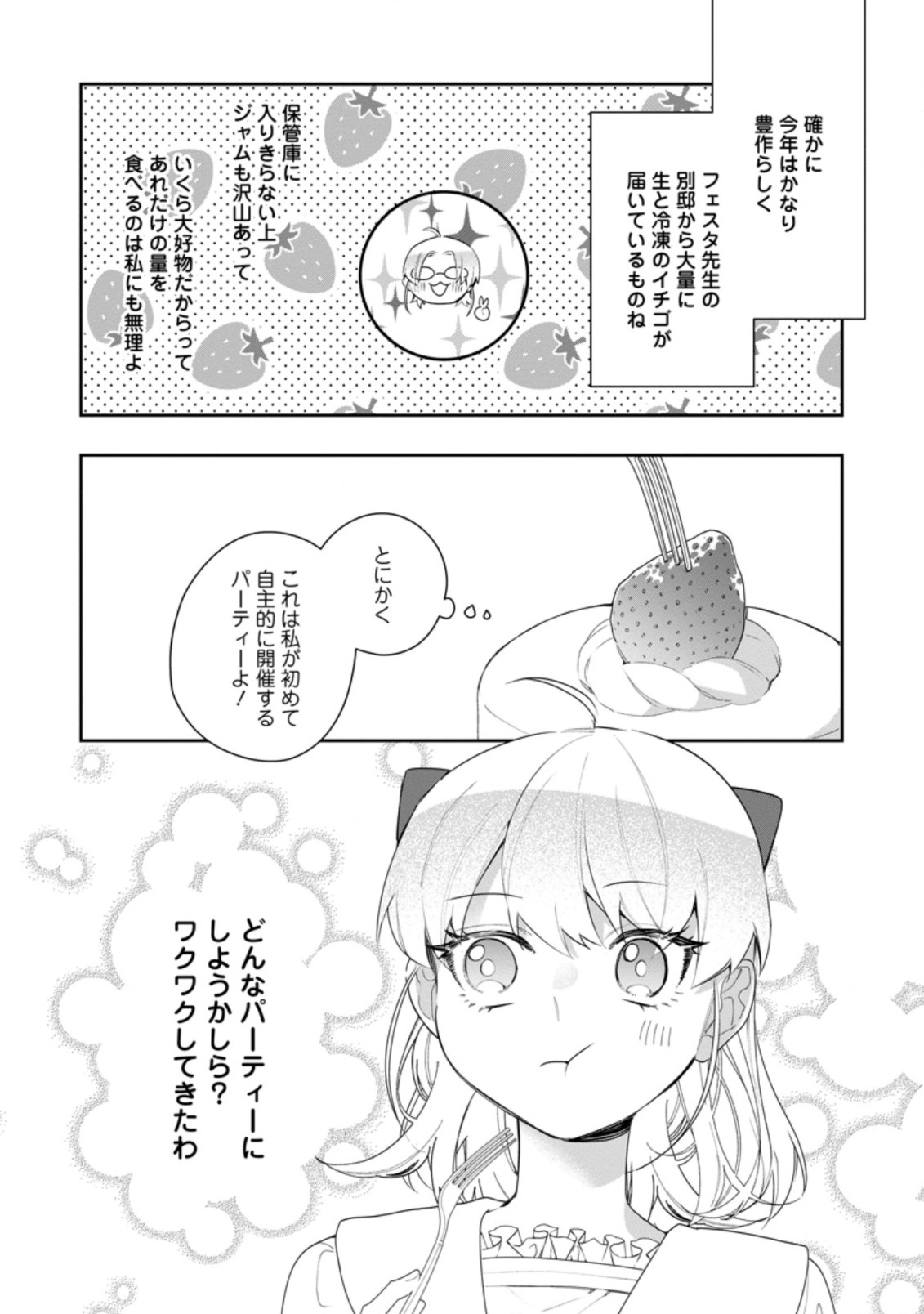 AKUMU KARA MEZAMETA GOUMAN REIJOU WA YARINAOSHI WO MOSAKUCHUU - raw - Chapter 19.3 - https://jpdd.ccdd.to/JPDD/akumukaramezametagoumanreijouwayarinaoshiwomosakuchuu/212745/mt5oqjbc2ah.jpg