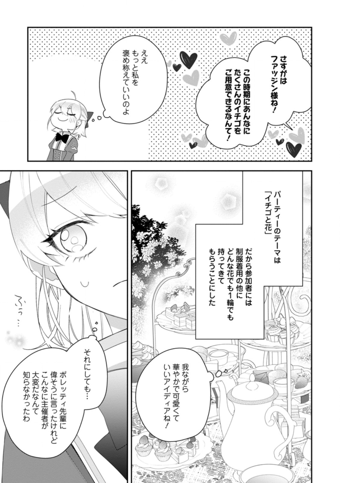 AKUMU KARA MEZAMETA GOUMAN REIJOU WA YARINAOSHI WO MOSAKUCHUU - raw - Chapter 19.3 - https://jpdd.ccdd.to/JPDD/akumukaramezametagoumanreijouwayarinaoshiwomosakuchuu/212745/qrlxz1zz4oi.jpg