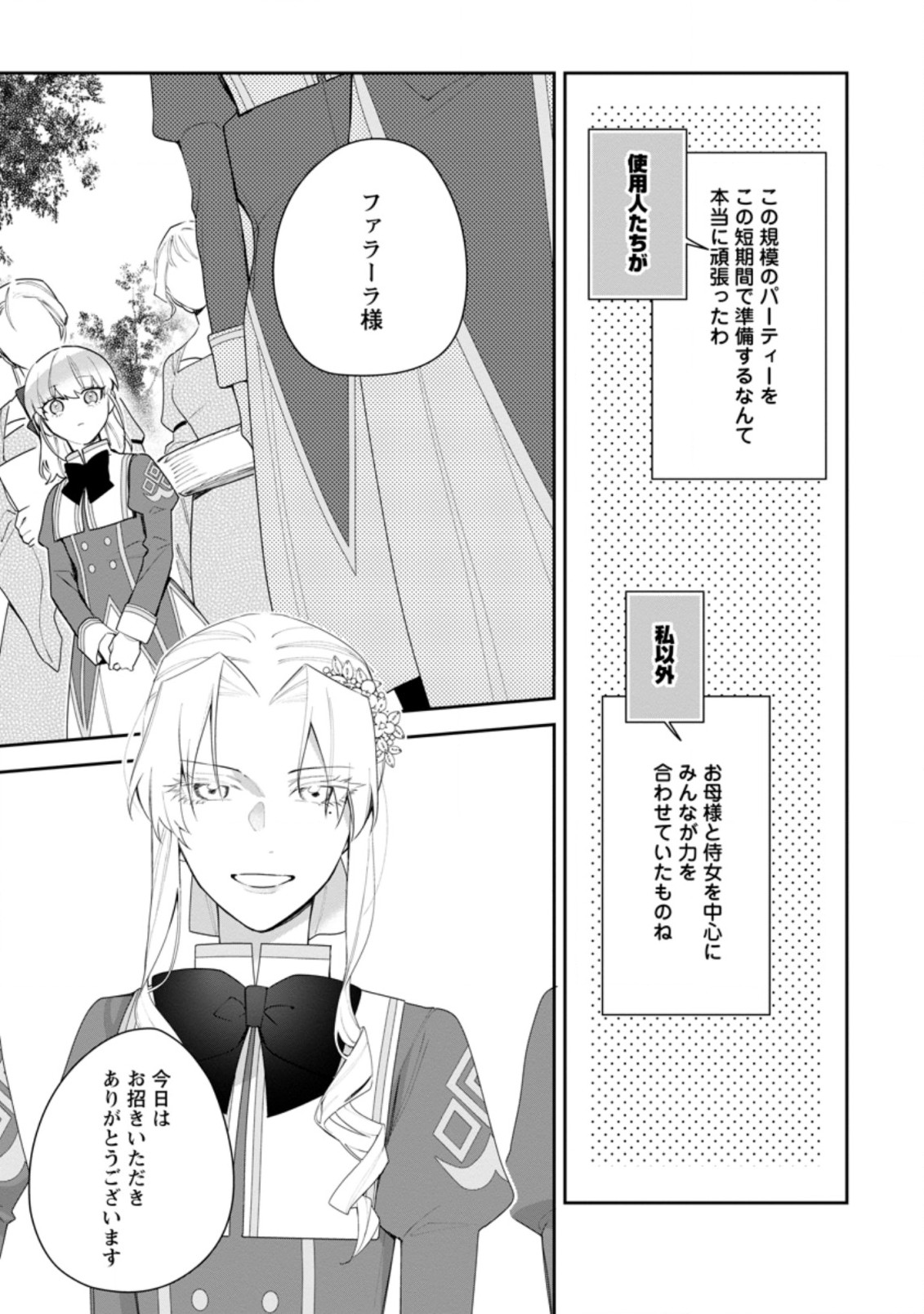 AKUMU KARA MEZAMETA GOUMAN REIJOU WA YARINAOSHI WO MOSAKUCHUU - raw - Chapter 19.3 - https://jpdd.ccdd.to/JPDD/akumukaramezametagoumanreijouwayarinaoshiwomosakuchuu/212745/xx5wxwurdb0.jpg
