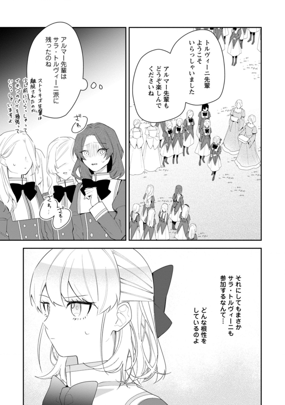 AKUMU KARA MEZAMETA GOUMAN REIJOU WA YARINAOSHI WO MOSAKUCHUU - raw - Chapter 20.1 - https://jpdd.ccdd.to/JPDD/akumukaramezametagoumanreijouwayarinaoshiwomosakuchuu/214106/1hpgnk2phfd.jpg