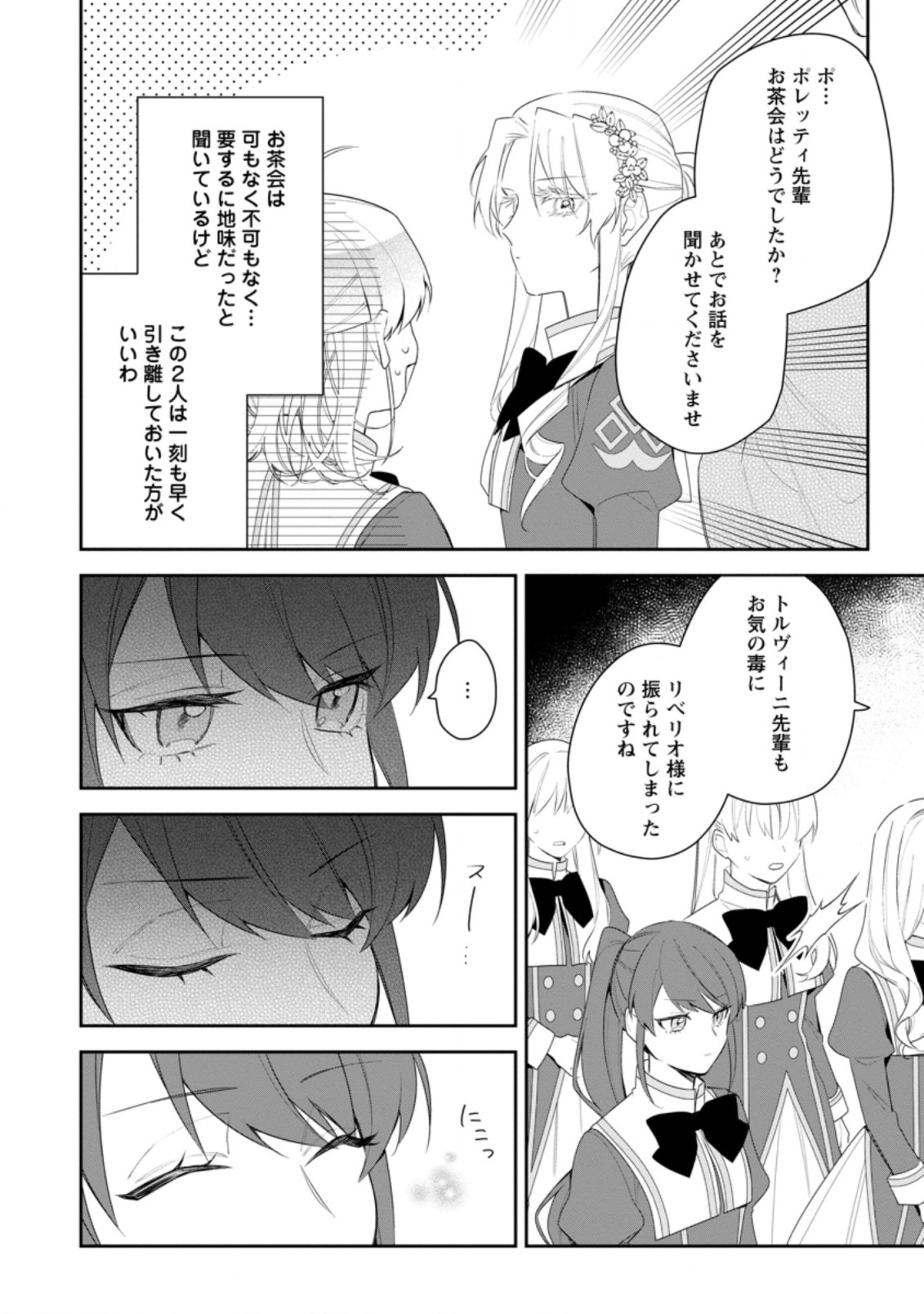 AKUMU KARA MEZAMETA GOUMAN REIJOU WA YARINAOSHI WO MOSAKUCHUU - raw - Chapter 20.1 - https://jpdd.ccdd.to/JPDD/akumukaramezametagoumanreijouwayarinaoshiwomosakuchuu/214106/1rrddcc1313.jpg