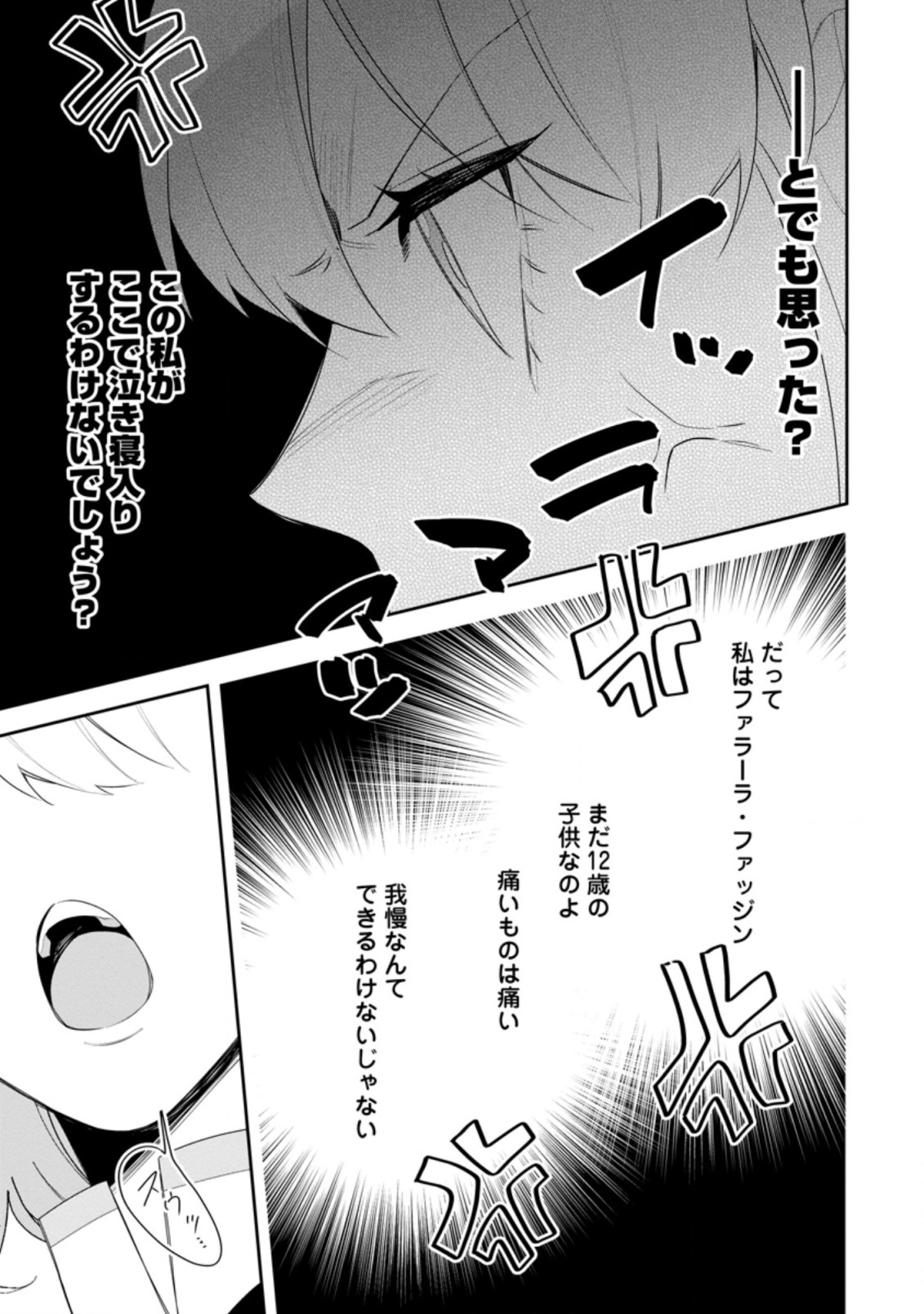AKUMU KARA MEZAMETA GOUMAN REIJOU WA YARINAOSHI WO MOSAKUCHUU - raw - Chapter 20.1 - https://jpdd.ccdd.to/JPDD/akumukaramezametagoumanreijouwayarinaoshiwomosakuchuu/214106/2rfrhp5n1tw.jpg