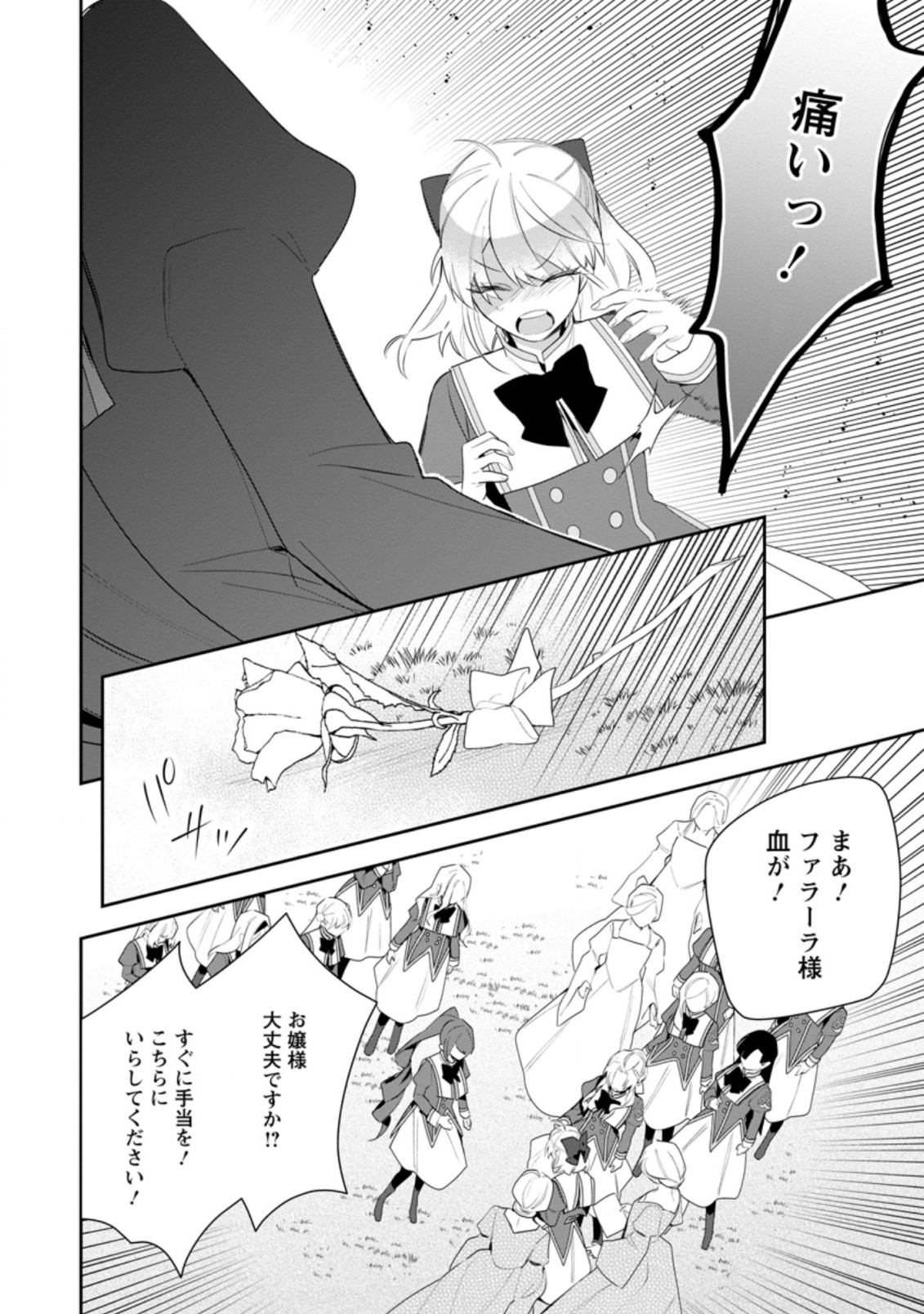 AKUMU KARA MEZAMETA GOUMAN REIJOU WA YARINAOSHI WO MOSAKUCHUU - raw - Chapter 20.1 - https://jpdd.ccdd.to/JPDD/akumukaramezametagoumanreijouwayarinaoshiwomosakuchuu/214106/3ca3ykdtygi.jpg