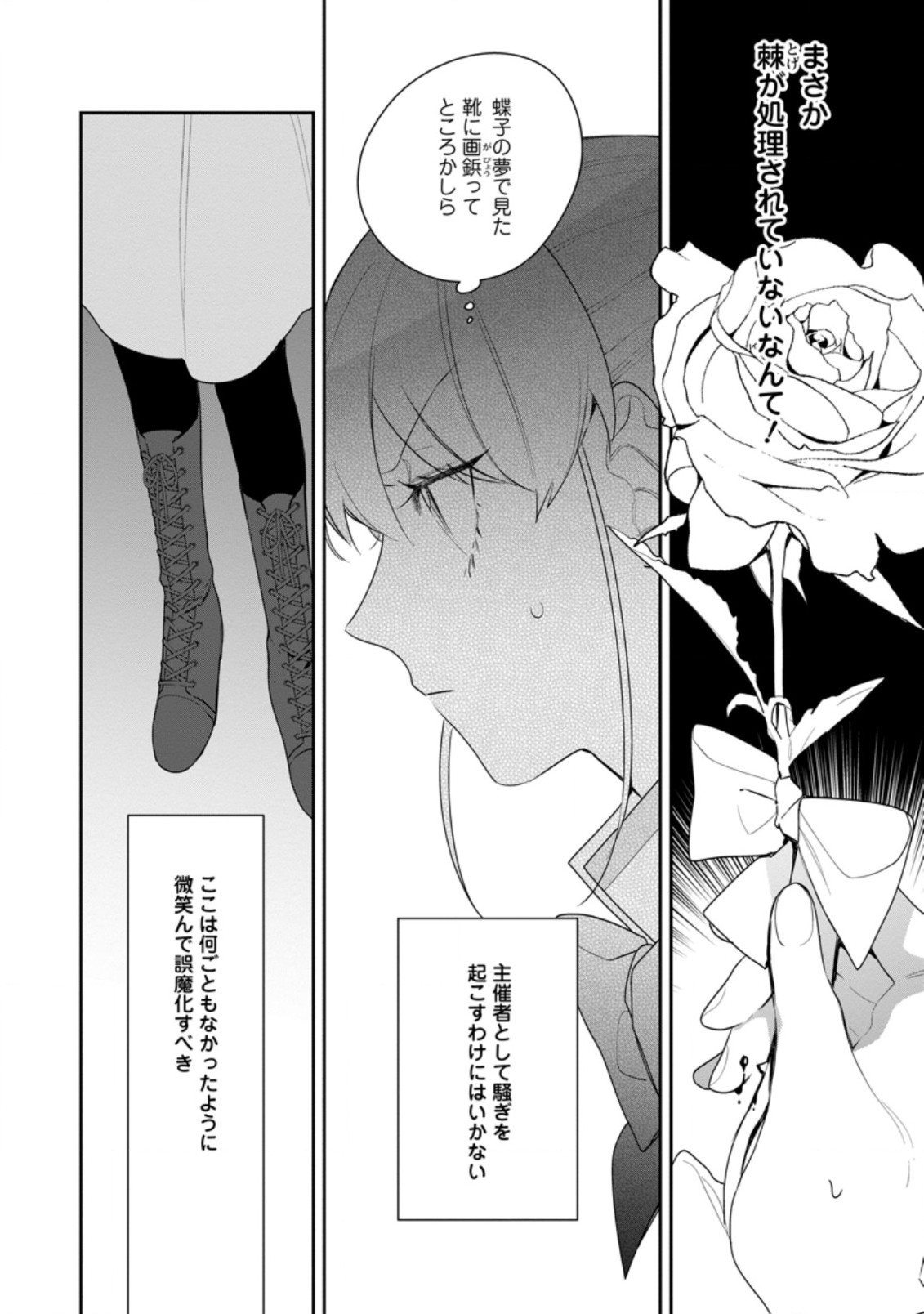 AKUMU KARA MEZAMETA GOUMAN REIJOU WA YARINAOSHI WO MOSAKUCHUU - raw - Chapter 20.1 - https://jpdd.ccdd.to/JPDD/akumukaramezametagoumanreijouwayarinaoshiwomosakuchuu/214106/a2luk3nrb0v.jpg