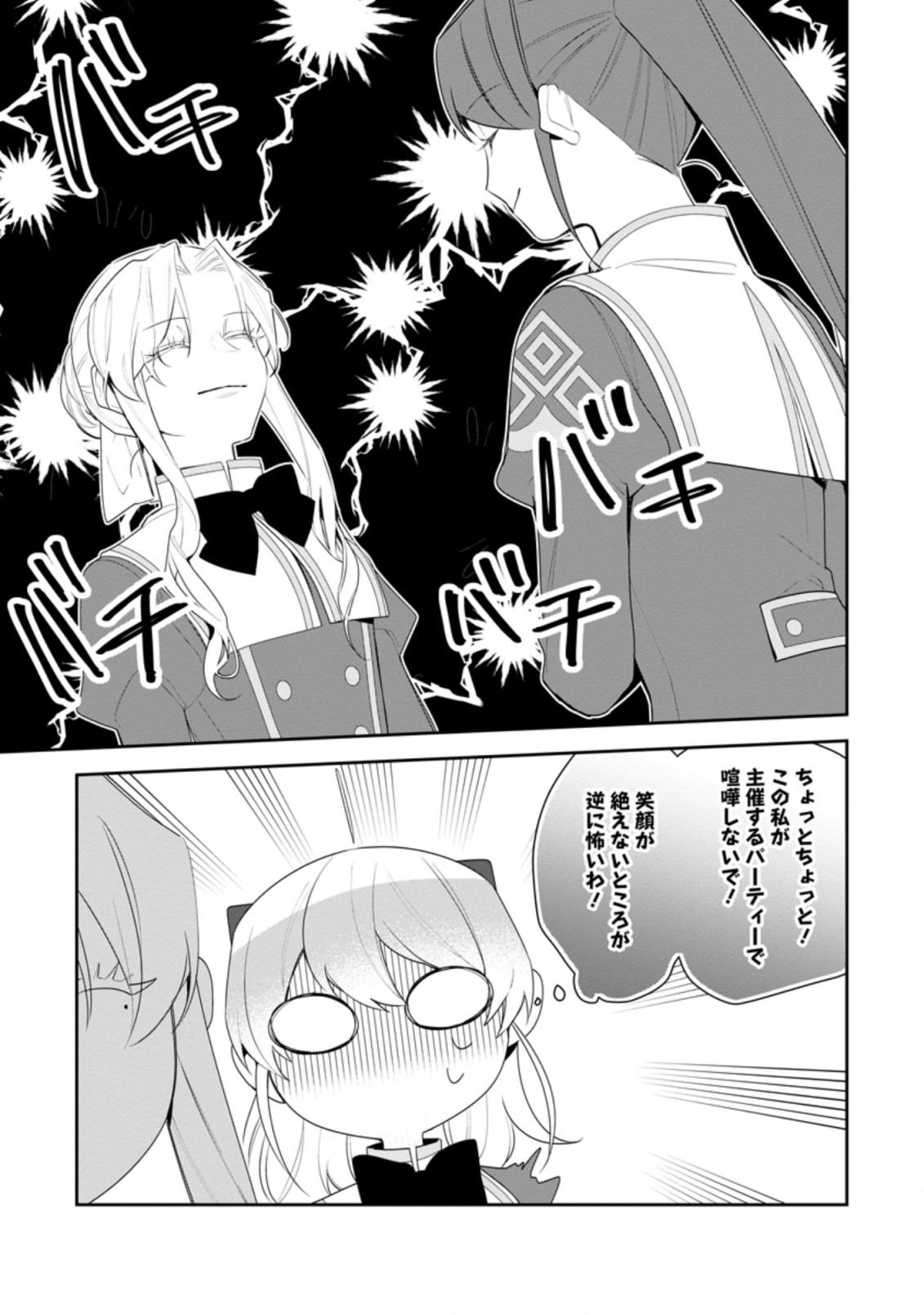 AKUMU KARA MEZAMETA GOUMAN REIJOU WA YARINAOSHI WO MOSAKUCHUU - raw - Chapter 20.1 - https://jpdd.ccdd.to/JPDD/akumukaramezametagoumanreijouwayarinaoshiwomosakuchuu/214106/iqgdtbelp0g.jpg