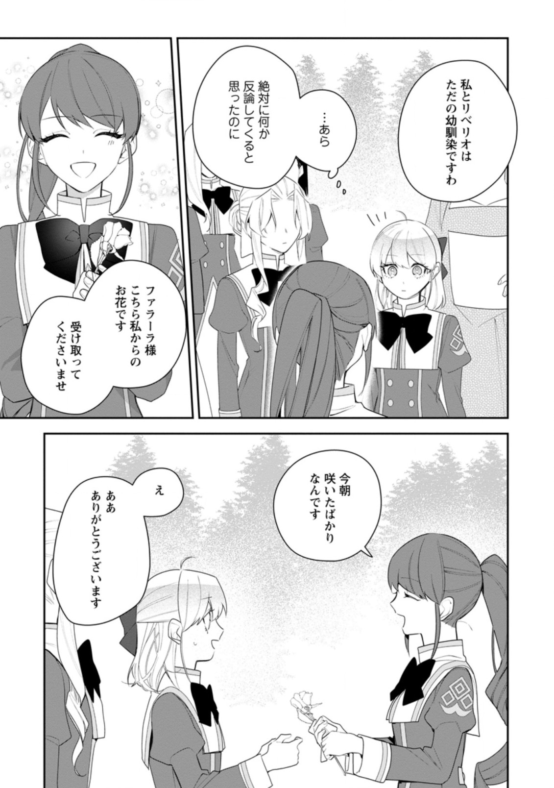AKUMU KARA MEZAMETA GOUMAN REIJOU WA YARINAOSHI WO MOSAKUCHUU - raw - Chapter 20.1 - https://jpdd.ccdd.to/JPDD/akumukaramezametagoumanreijouwayarinaoshiwomosakuchuu/214106/l5y5zbx4yl0.jpg