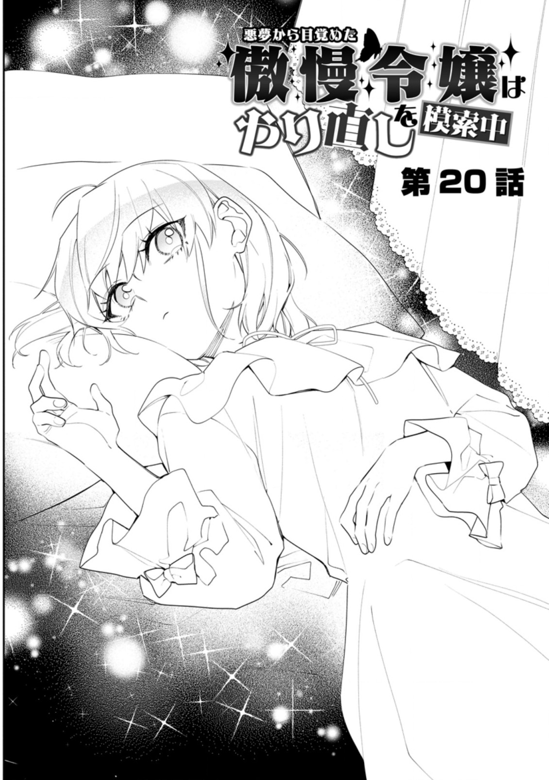 AKUMU KARA MEZAMETA GOUMAN REIJOU WA YARINAOSHI WO MOSAKUCHUU - raw - Chapter 20.1 - https://jpdd.ccdd.to/JPDD/akumukaramezametagoumanreijouwayarinaoshiwomosakuchuu/214106/nzkm2qkv0mu.jpg