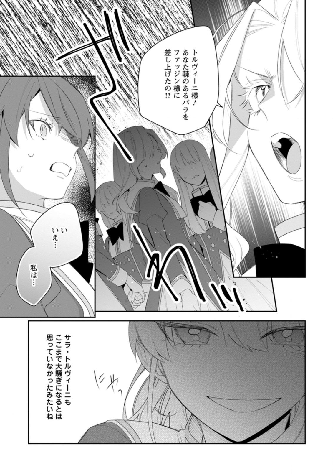 AKUMU KARA MEZAMETA GOUMAN REIJOU WA YARINAOSHI WO MOSAKUCHUU - raw - Chapter 20.1 - https://jpdd.ccdd.to/JPDD/akumukaramezametagoumanreijouwayarinaoshiwomosakuchuu/214106/qejujfluofp.jpg