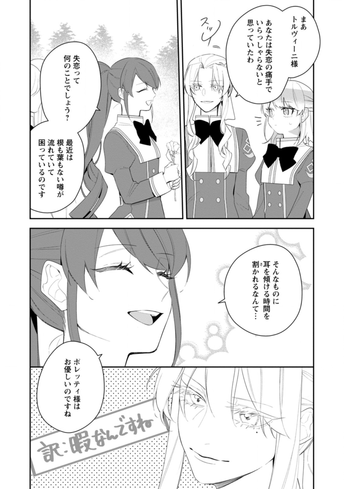 AKUMU KARA MEZAMETA GOUMAN REIJOU WA YARINAOSHI WO MOSAKUCHUU - raw - Chapter 20.1 - https://jpdd.ccdd.to/JPDD/akumukaramezametagoumanreijouwayarinaoshiwomosakuchuu/214106/wzra5leylyv.jpg