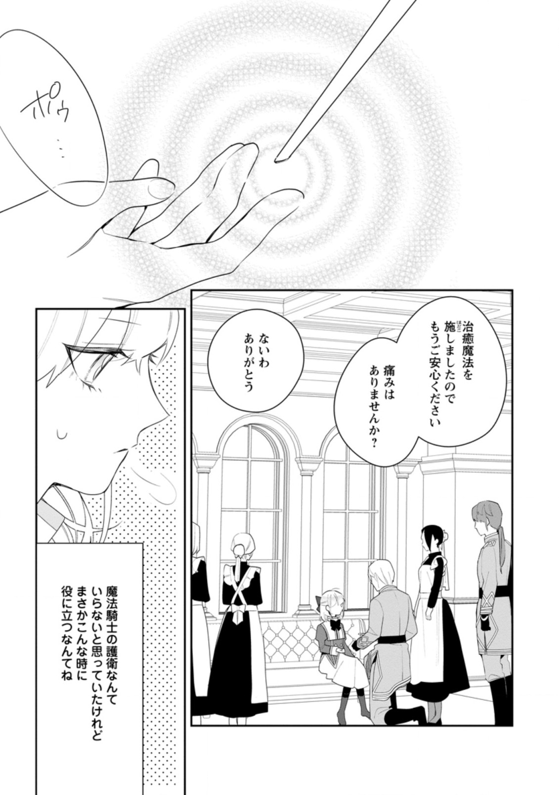AKUMU KARA MEZAMETA GOUMAN REIJOU WA YARINAOSHI WO MOSAKUCHUU - raw - Chapter 20.2 - https://jpdd.ccdd.to/JPDD/akumukaramezametagoumanreijouwayarinaoshiwomosakuchuu/215505/2yfls3hq0iy.jpg