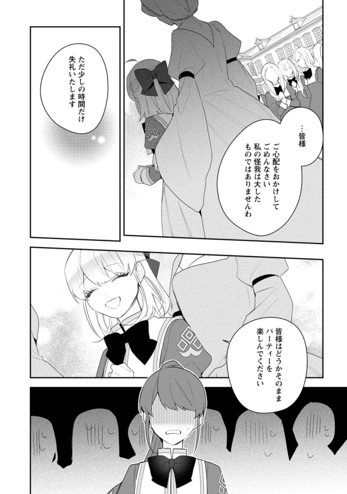 AKUMU KARA MEZAMETA GOUMAN REIJOU WA YARINAOSHI WO MOSAKUCHUU - raw - Chapter 20.2 - https://jpdd.ccdd.to/JPDD/akumukaramezametagoumanreijouwayarinaoshiwomosakuchuu/215505/5ed01sn04ah.jpg