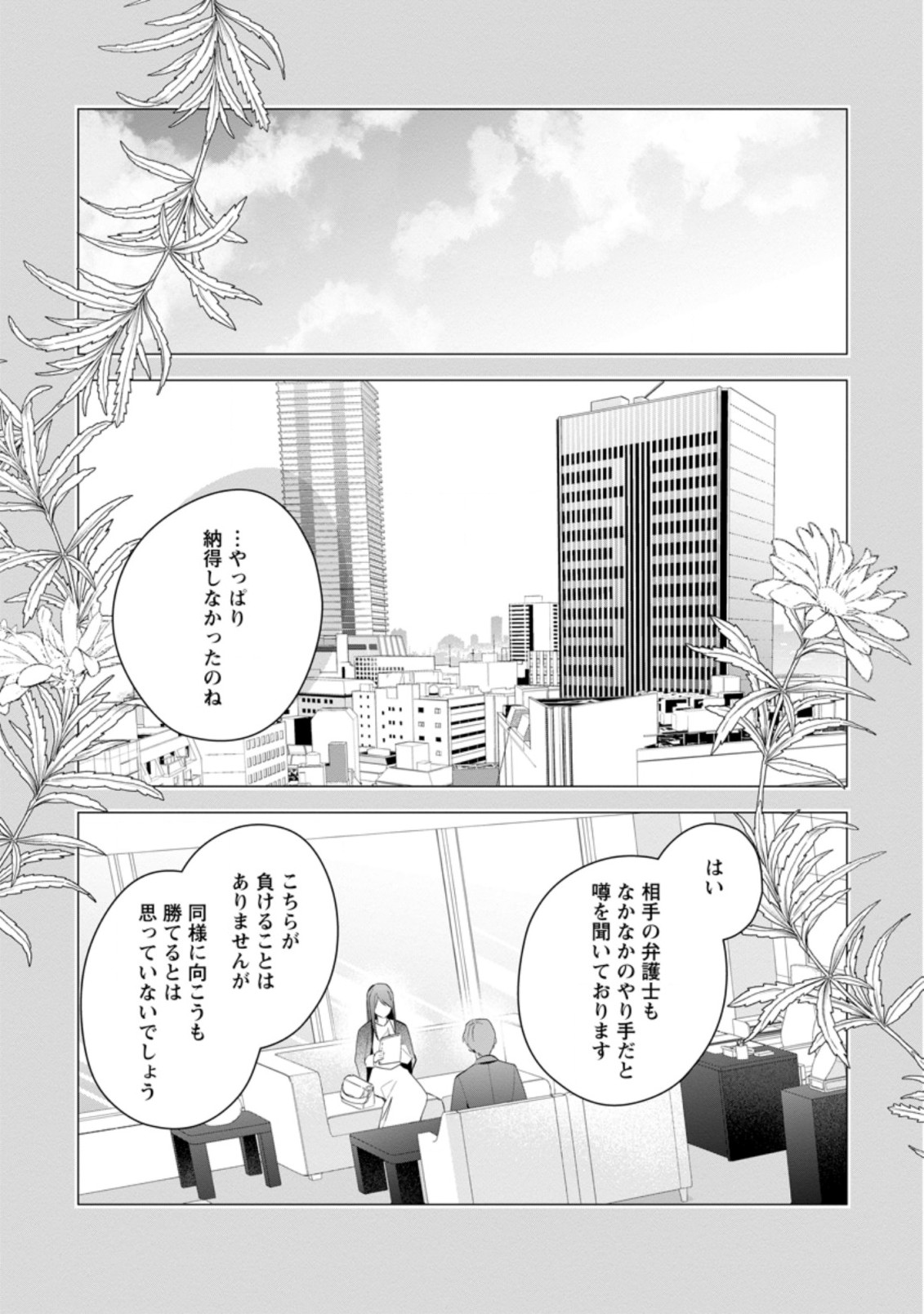 AKUMU KARA MEZAMETA GOUMAN REIJOU WA YARINAOSHI WO MOSAKUCHUU - raw - Chapter 20.2 - https://jpdd.ccdd.to/JPDD/akumukaramezametagoumanreijouwayarinaoshiwomosakuchuu/215505/dsf3pmkgc54.jpg