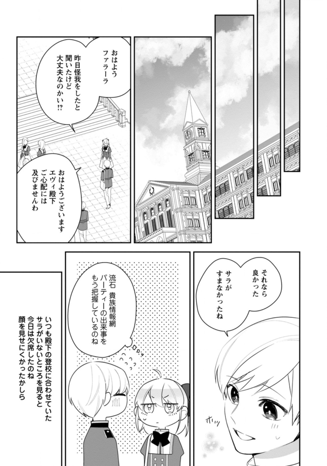 AKUMU KARA MEZAMETA GOUMAN REIJOU WA YARINAOSHI WO MOSAKUCHUU - raw - Chapter 20.2 - https://jpdd.ccdd.to/JPDD/akumukaramezametagoumanreijouwayarinaoshiwomosakuchuu/215505/e0qinqil25z.jpg