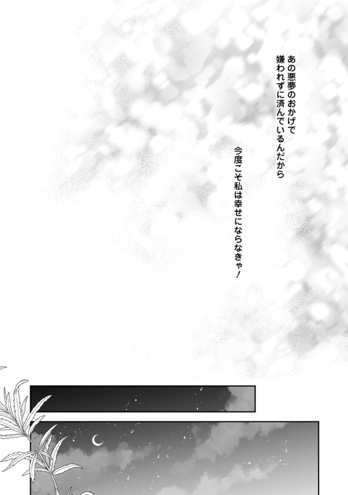 AKUMU KARA MEZAMETA GOUMAN REIJOU WA YARINAOSHI WO MOSAKUCHUU - raw - Chapter 20.2 - https://jpdd.ccdd.to/JPDD/akumukaramezametagoumanreijouwayarinaoshiwomosakuchuu/215505/sbq0hrlwccj.jpg