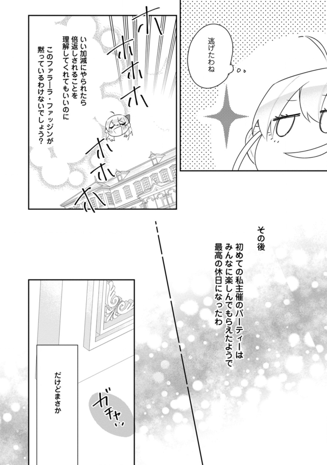 AKUMU KARA MEZAMETA GOUMAN REIJOU WA YARINAOSHI WO MOSAKUCHUU - raw - Chapter 20.2 - https://jpdd.ccdd.to/JPDD/akumukaramezametagoumanreijouwayarinaoshiwomosakuchuu/215505/stb4u1ixqun.jpg