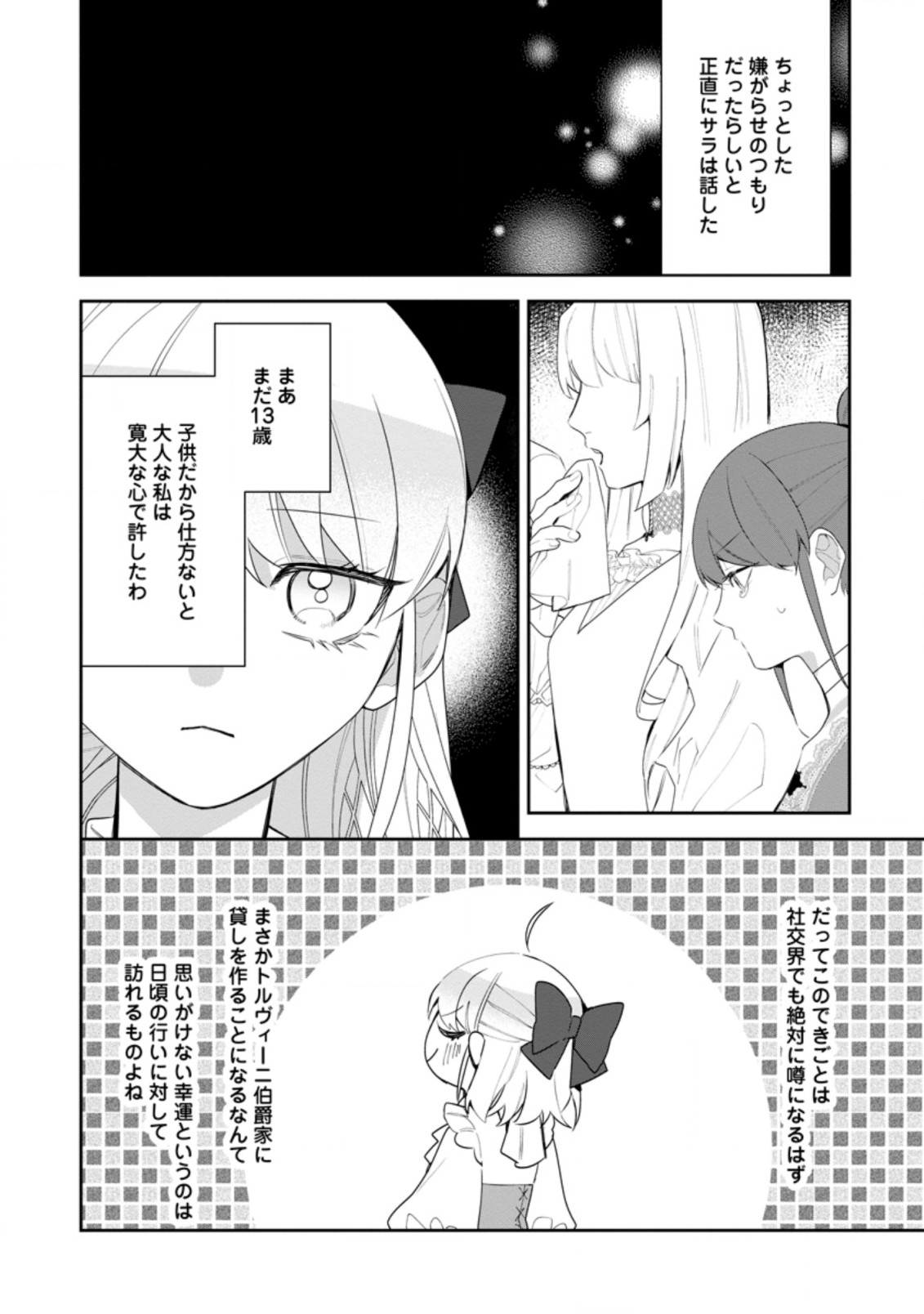 AKUMU KARA MEZAMETA GOUMAN REIJOU WA YARINAOSHI WO MOSAKUCHUU - raw - Chapter 20.2 - https://jpdd.ccdd.to/JPDD/akumukaramezametagoumanreijouwayarinaoshiwomosakuchuu/215505/utvv0sb12yf.jpg