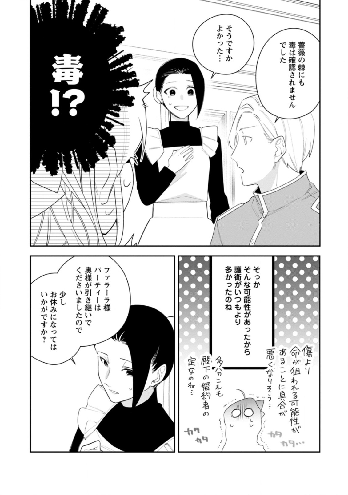 AKUMU KARA MEZAMETA GOUMAN REIJOU WA YARINAOSHI WO MOSAKUCHUU - raw - Chapter 20.2 - https://jpdd.ccdd.to/JPDD/akumukaramezametagoumanreijouwayarinaoshiwomosakuchuu/215505/uw4pp5vlsgw.jpg