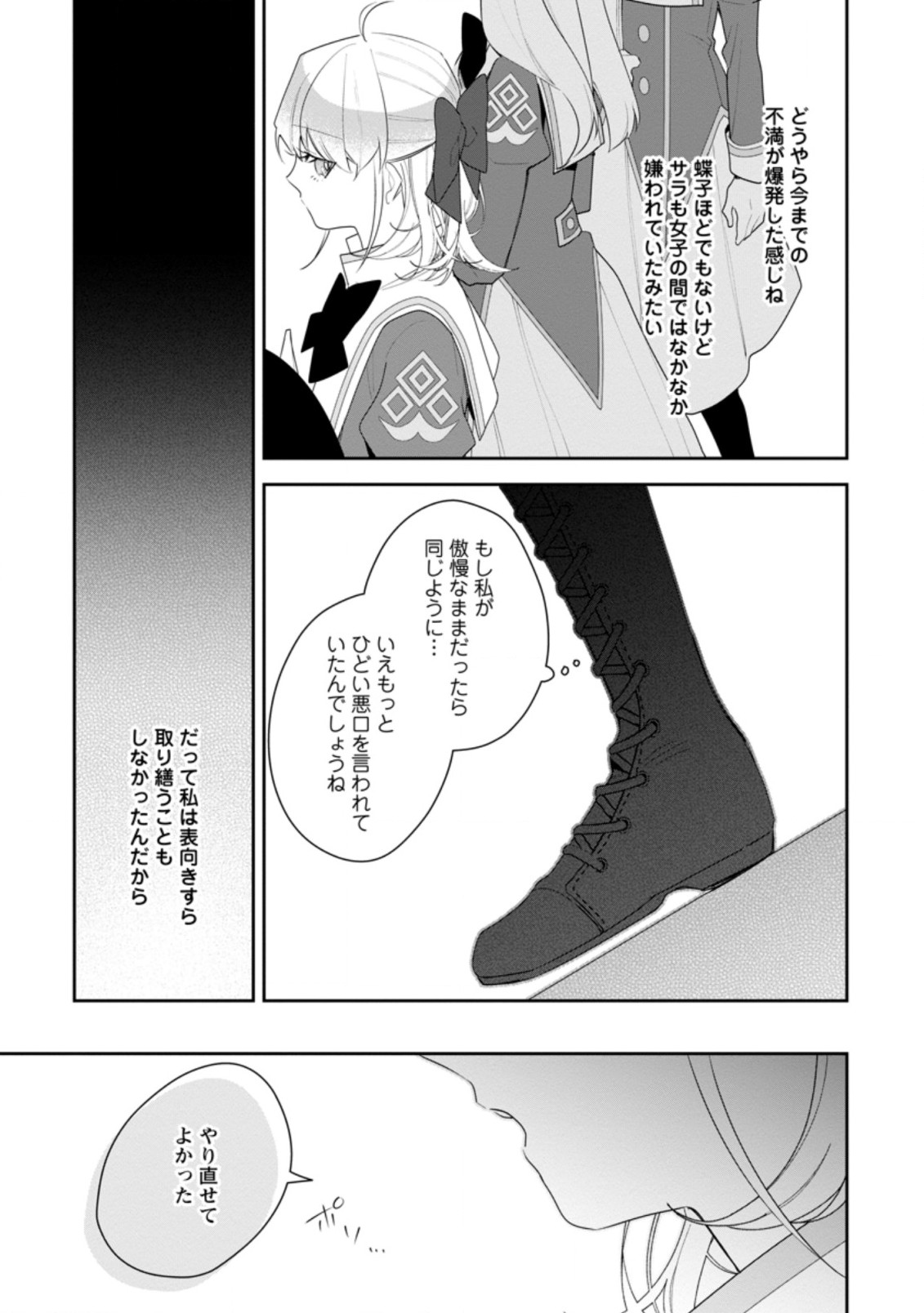 AKUMU KARA MEZAMETA GOUMAN REIJOU WA YARINAOSHI WO MOSAKUCHUU - raw - Chapter 20.2 - https://jpdd.ccdd.to/JPDD/akumukaramezametagoumanreijouwayarinaoshiwomosakuchuu/215505/uxgyt2a3xxl.jpg