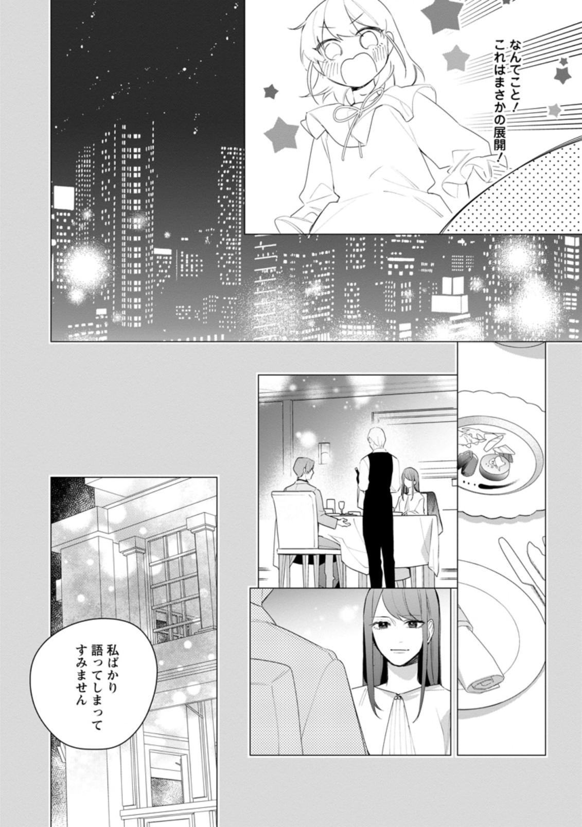 AKUMU KARA MEZAMETA GOUMAN REIJOU WA YARINAOSHI WO MOSAKUCHUU - raw - Chapter 20.3 - https://jpdd.ccdd.to/JPDD/akumukaramezametagoumanreijouwayarinaoshiwomosakuchuu/216864/21jl0engd1i.jpg