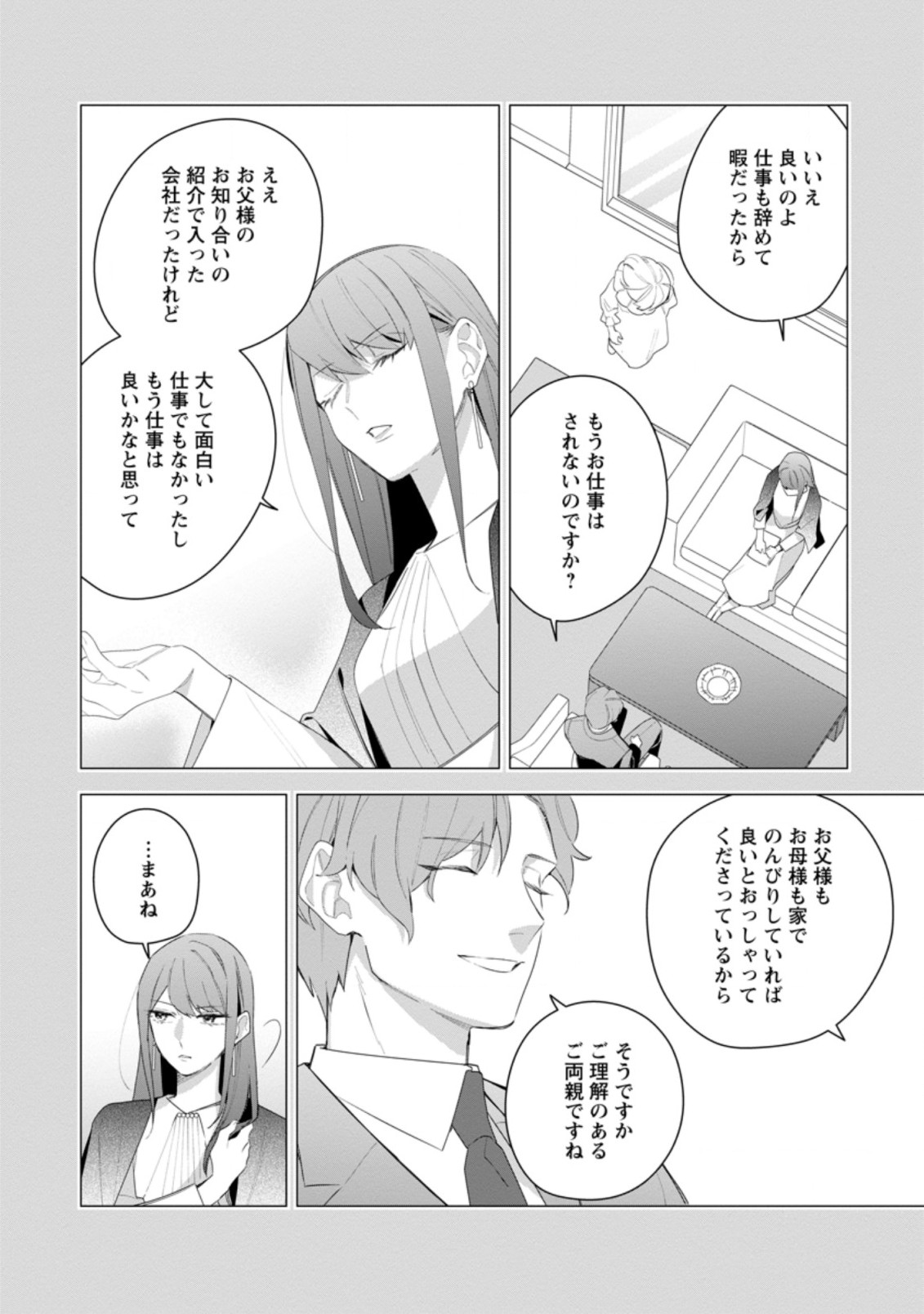 AKUMU KARA MEZAMETA GOUMAN REIJOU WA YARINAOSHI WO MOSAKUCHUU - raw - Chapter 20.3 - https://jpdd.ccdd.to/JPDD/akumukaramezametagoumanreijouwayarinaoshiwomosakuchuu/216864/4nbkxdfzeh2.jpg