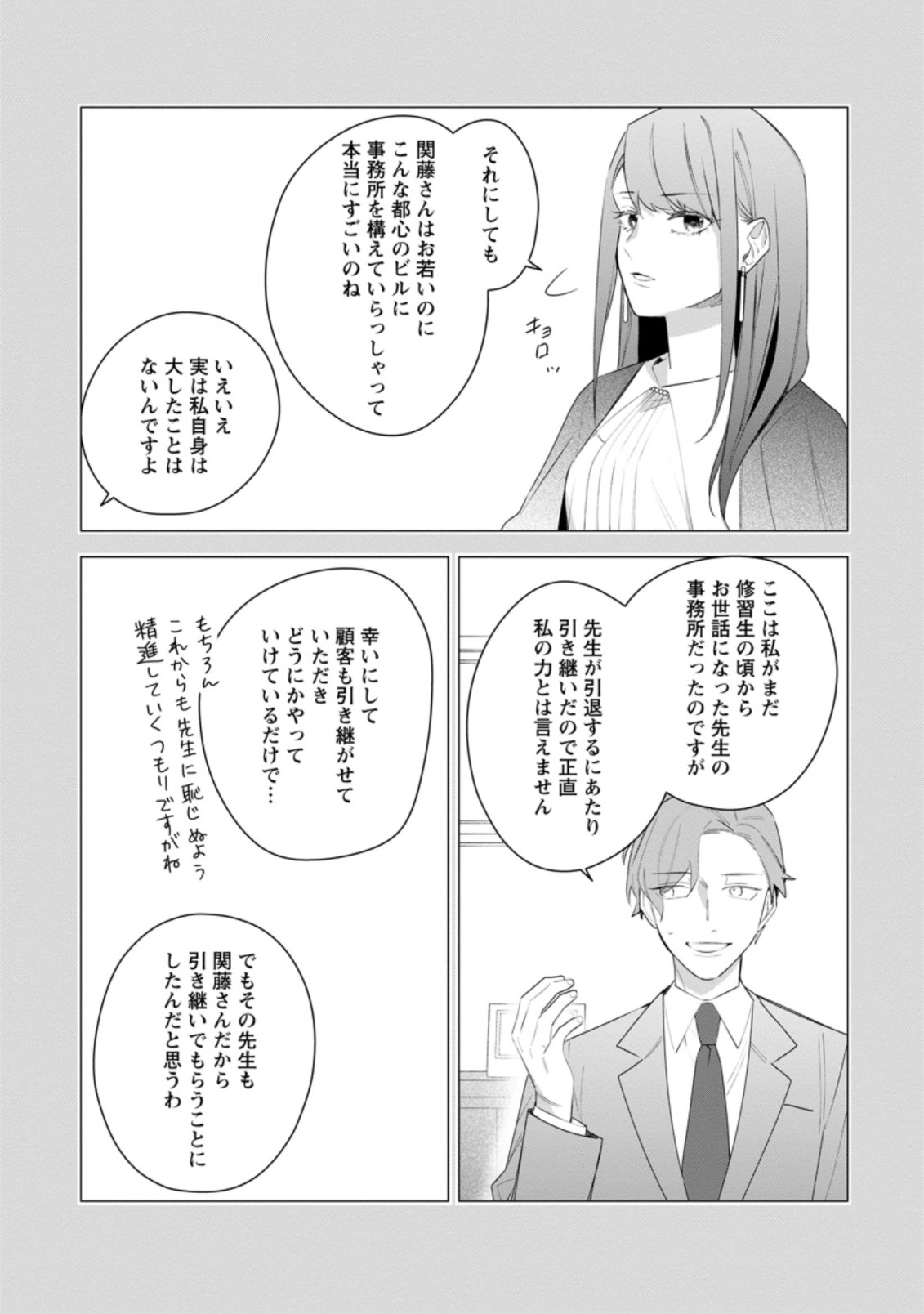 AKUMU KARA MEZAMETA GOUMAN REIJOU WA YARINAOSHI WO MOSAKUCHUU - raw - Chapter 20.3 - https://jpdd.ccdd.to/JPDD/akumukaramezametagoumanreijouwayarinaoshiwomosakuchuu/216864/a21z3jv0yx0.jpg