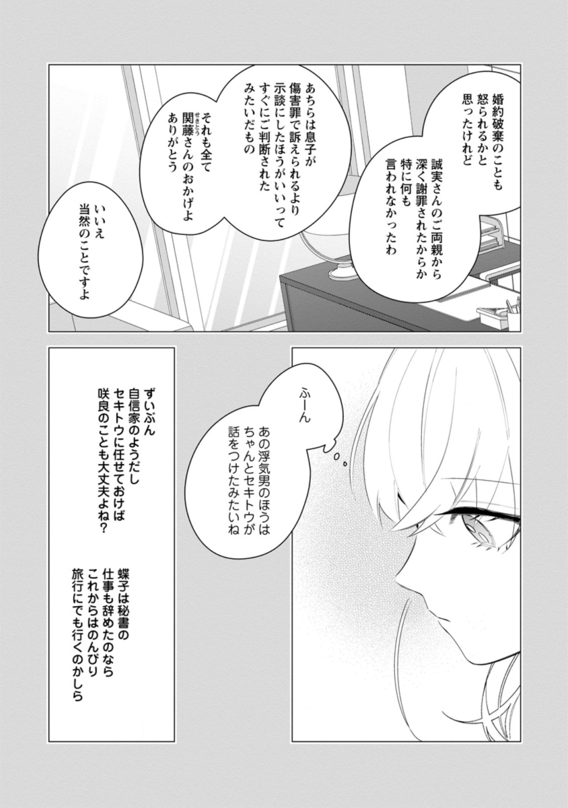 AKUMU KARA MEZAMETA GOUMAN REIJOU WA YARINAOSHI WO MOSAKUCHUU - raw - Chapter 20.3 - https://jpdd.ccdd.to/JPDD/akumukaramezametagoumanreijouwayarinaoshiwomosakuchuu/216864/ckxioqlffy5.jpg