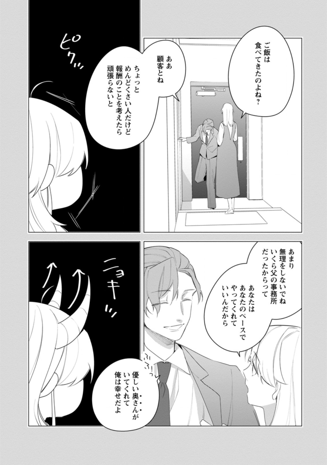 AKUMU KARA MEZAMETA GOUMAN REIJOU WA YARINAOSHI WO MOSAKUCHUU - raw - Chapter 20.3 - https://jpdd.ccdd.to/JPDD/akumukaramezametagoumanreijouwayarinaoshiwomosakuchuu/216864/iro0q341ki1.jpg