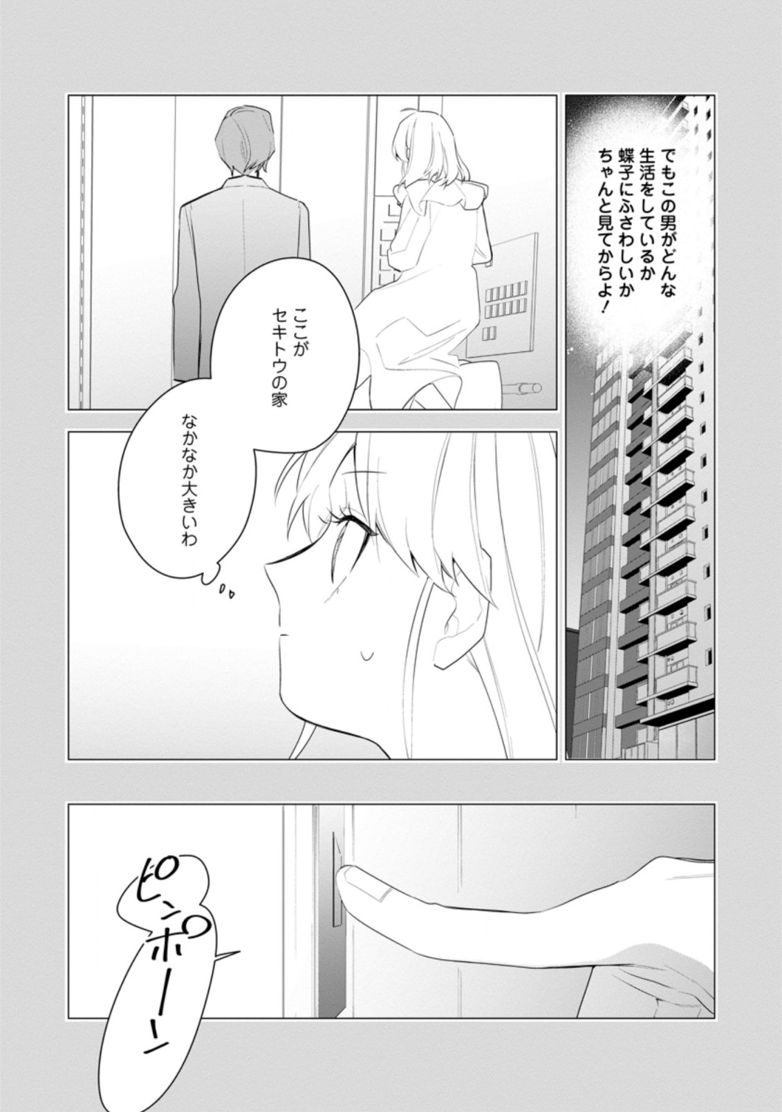 AKUMU KARA MEZAMETA GOUMAN REIJOU WA YARINAOSHI WO MOSAKUCHUU - raw - Chapter 20.3 - https://jpdd.ccdd.to/JPDD/akumukaramezametagoumanreijouwayarinaoshiwomosakuchuu/216864/kl3hnam0uzf.jpg