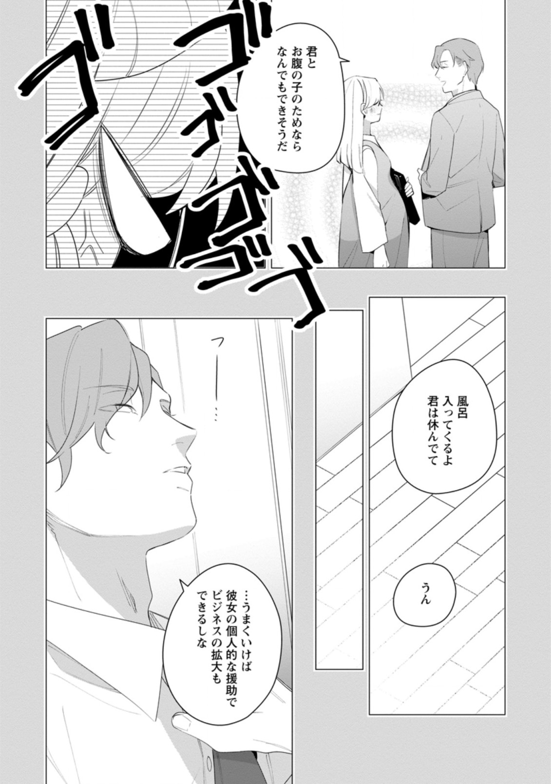 AKUMU KARA MEZAMETA GOUMAN REIJOU WA YARINAOSHI WO MOSAKUCHUU - raw - Chapter 20.3 - https://jpdd.ccdd.to/JPDD/akumukaramezametagoumanreijouwayarinaoshiwomosakuchuu/216864/skdtjhqreyj.jpg