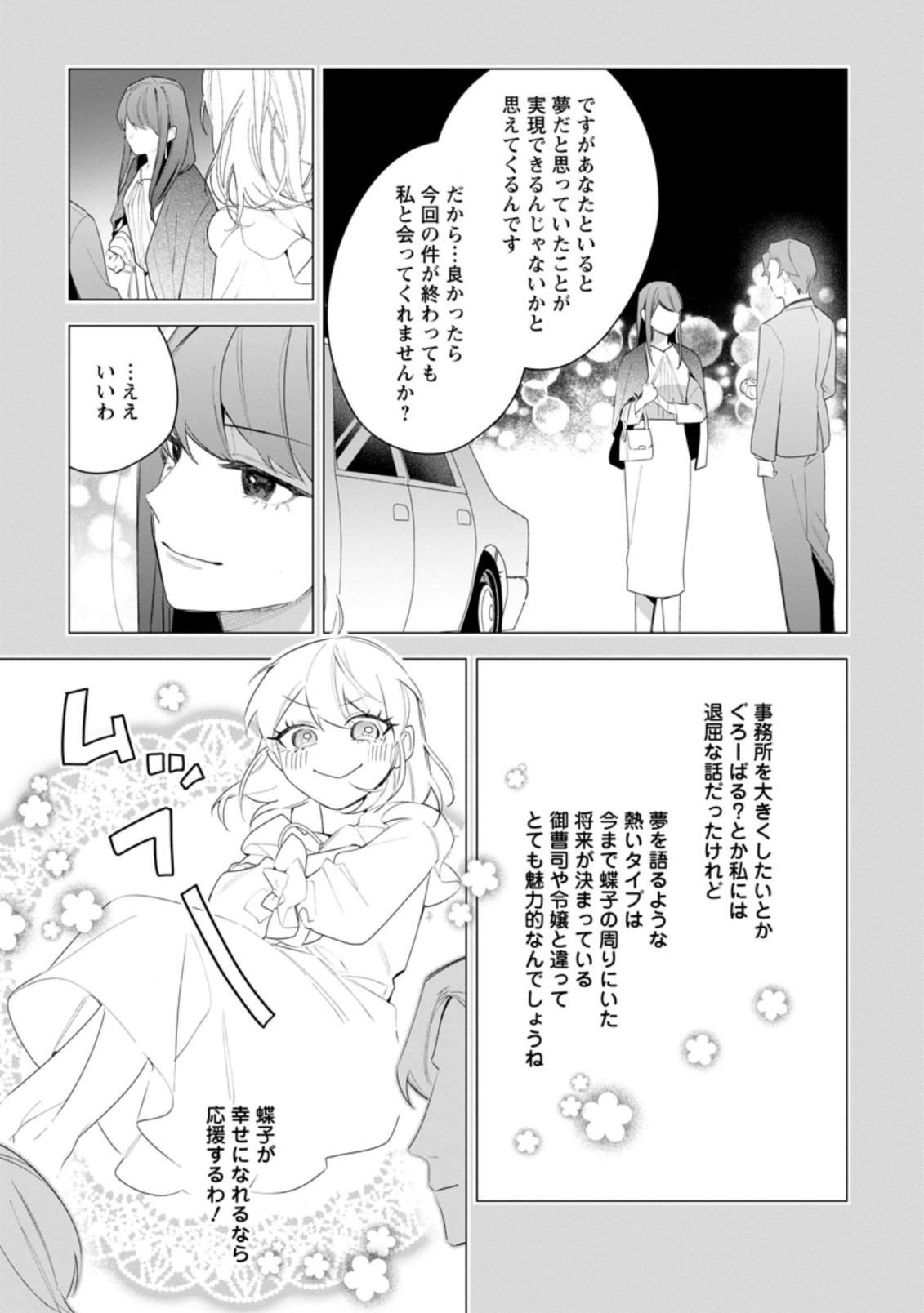 AKUMU KARA MEZAMETA GOUMAN REIJOU WA YARINAOSHI WO MOSAKUCHUU - raw - Chapter 20.3 - https://jpdd.ccdd.to/JPDD/akumukaramezametagoumanreijouwayarinaoshiwomosakuchuu/216864/x25jerqii1r.jpg