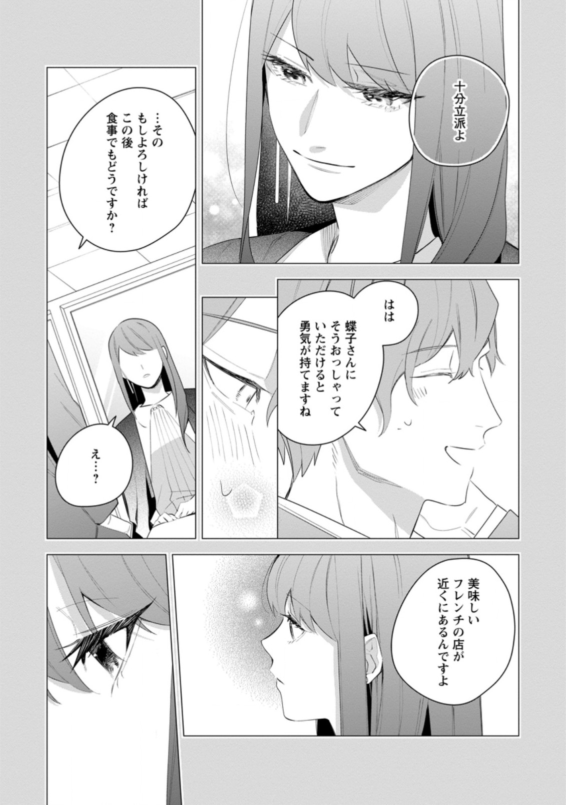 AKUMU KARA MEZAMETA GOUMAN REIJOU WA YARINAOSHI WO MOSAKUCHUU - raw - Chapter 20.3 - https://jpdd.ccdd.to/JPDD/akumukaramezametagoumanreijouwayarinaoshiwomosakuchuu/216864/yqyak0agvx3.jpg