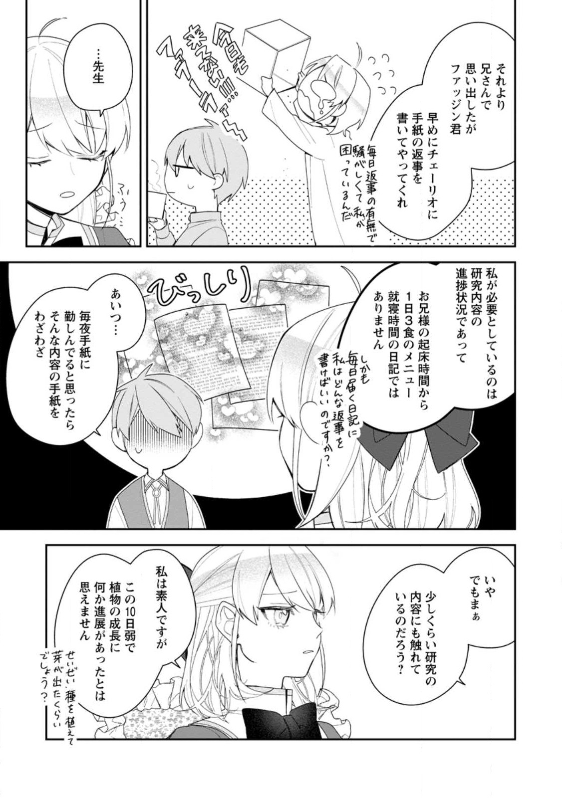 AKUMU KARA MEZAMETA GOUMAN REIJOU WA YARINAOSHI WO MOSAKUCHUU - raw - Chapter 21.1 - https://jpdd.ccdd.to/JPDD/akumukaramezametagoumanreijouwayarinaoshiwomosakuchuu/218882/0mllfo33dav.jpg