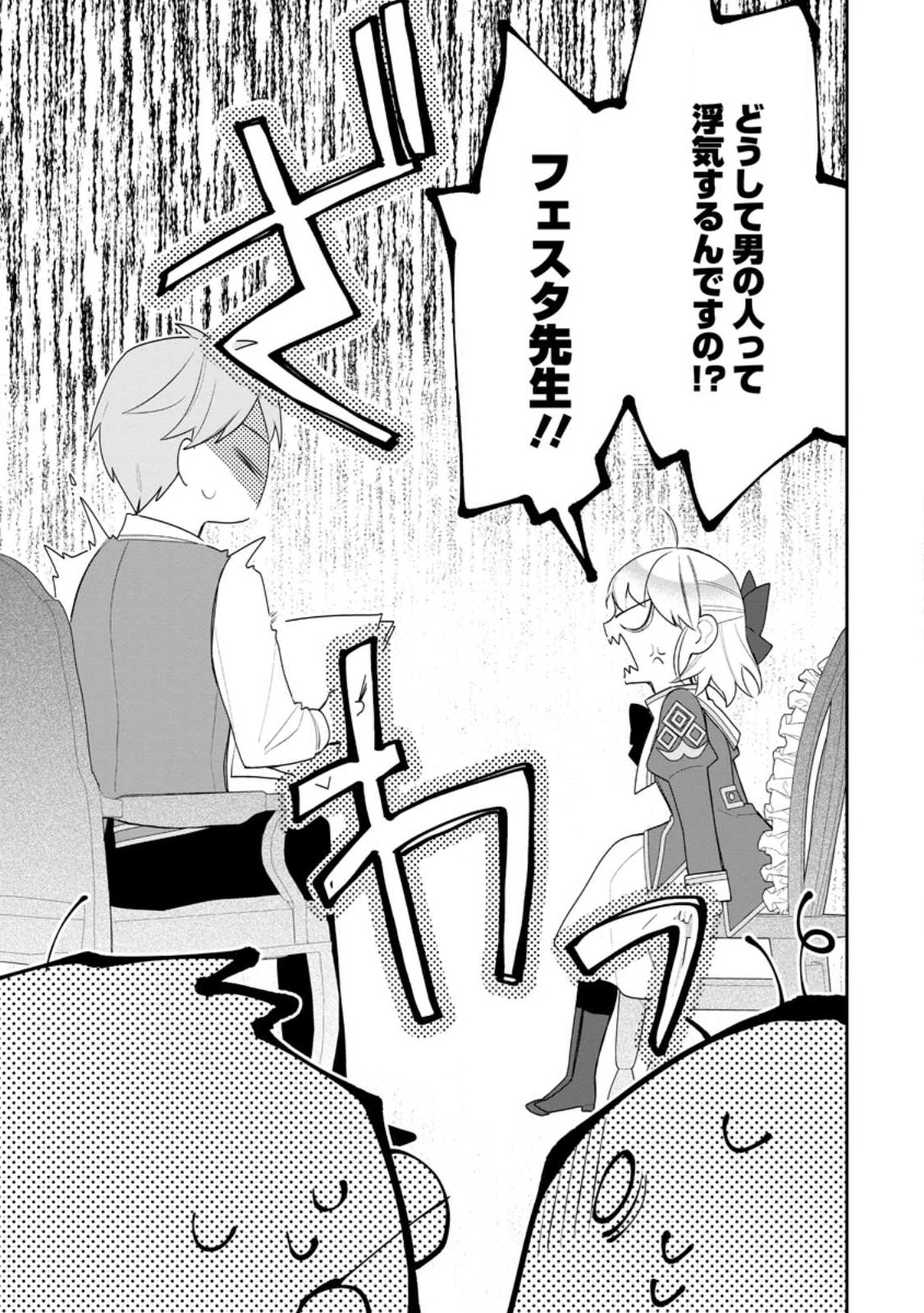 AKUMU KARA MEZAMETA GOUMAN REIJOU WA YARINAOSHI WO MOSAKUCHUU - raw - Chapter 21.1 - https://jpdd.ccdd.to/JPDD/akumukaramezametagoumanreijouwayarinaoshiwomosakuchuu/218882/0zezpdmori0.jpg