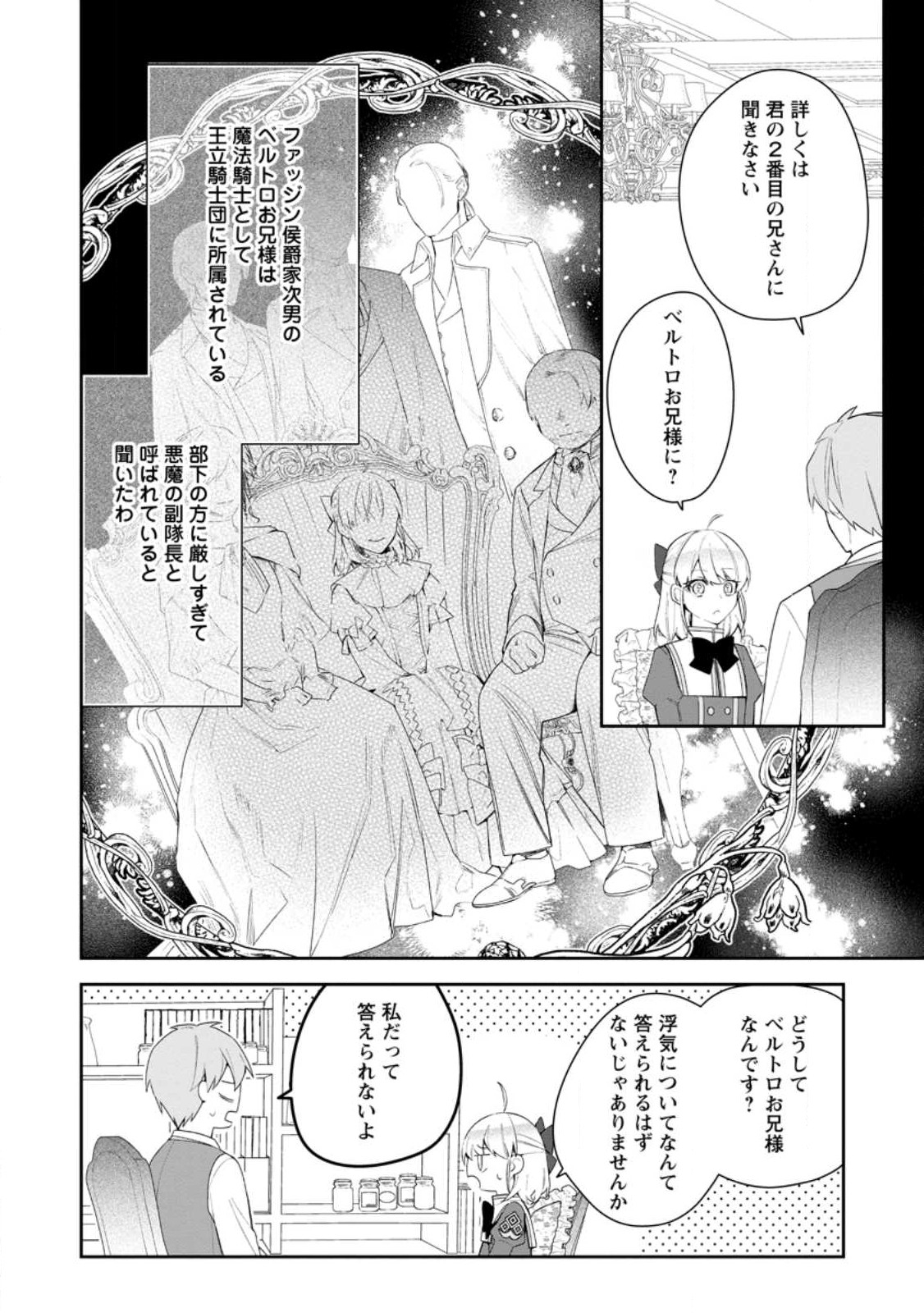 AKUMU KARA MEZAMETA GOUMAN REIJOU WA YARINAOSHI WO MOSAKUCHUU - raw - Chapter 21.1 - https://jpdd.ccdd.to/JPDD/akumukaramezametagoumanreijouwayarinaoshiwomosakuchuu/218882/dipug0tbj1v.jpg