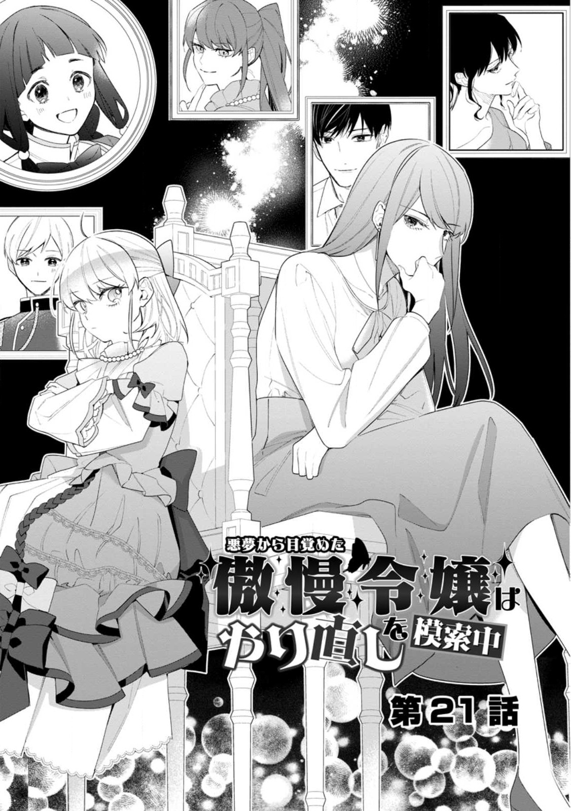 AKUMU KARA MEZAMETA GOUMAN REIJOU WA YARINAOSHI WO MOSAKUCHUU - raw - Chapter 21.1 - https://jpdd.ccdd.to/JPDD/akumukaramezametagoumanreijouwayarinaoshiwomosakuchuu/218882/hnwv3dcjutu.jpg