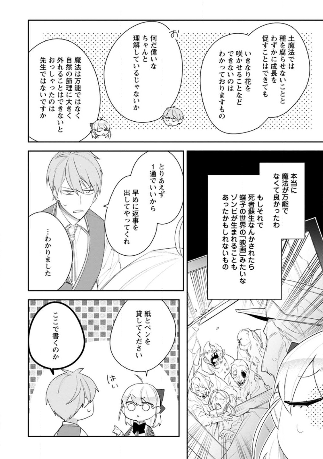 AKUMU KARA MEZAMETA GOUMAN REIJOU WA YARINAOSHI WO MOSAKUCHUU - raw - Chapter 21.1 - https://jpdd.ccdd.to/JPDD/akumukaramezametagoumanreijouwayarinaoshiwomosakuchuu/218882/ikxqgihbwfb.jpg