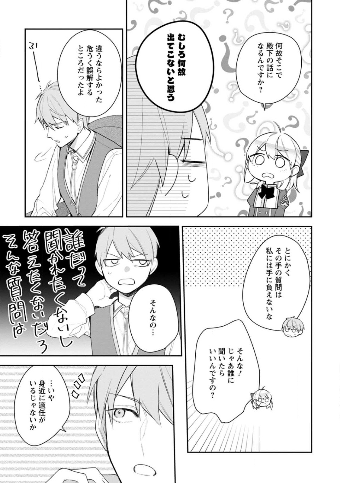 AKUMU KARA MEZAMETA GOUMAN REIJOU WA YARINAOSHI WO MOSAKUCHUU - raw - Chapter 21.1 - https://jpdd.ccdd.to/JPDD/akumukaramezametagoumanreijouwayarinaoshiwomosakuchuu/218882/wsxvpmkqebu.jpg