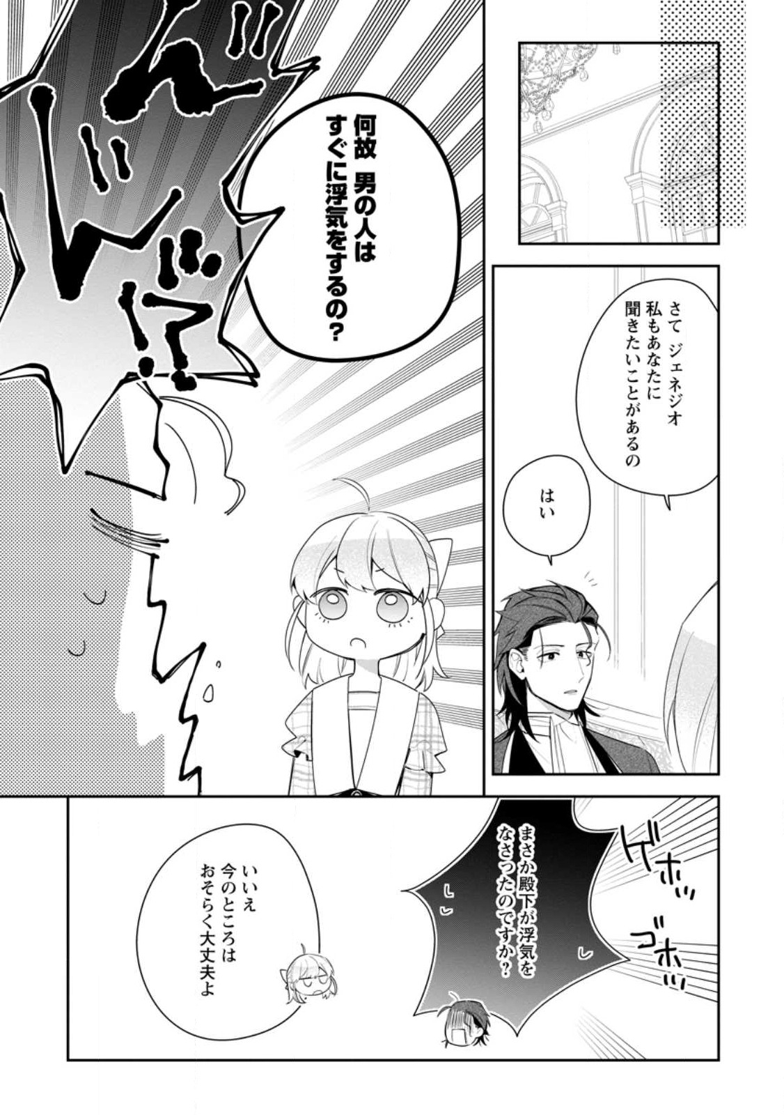 AKUMU KARA MEZAMETA GOUMAN REIJOU WA YARINAOSHI WO MOSAKUCHUU - raw - Chapter 21.2 - https://jpdd.ccdd.to/JPDD/akumukaramezametagoumanreijouwayarinaoshiwomosakuchuu/219548/b0xjdszerse.jpg