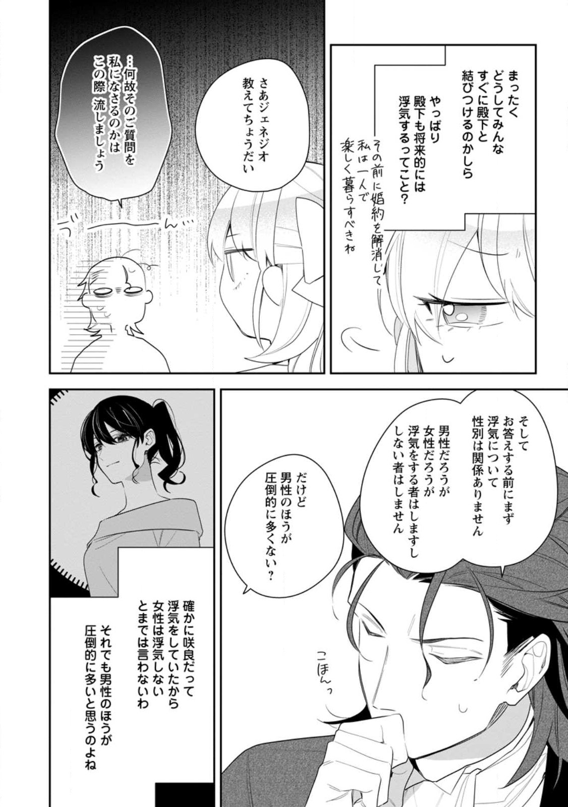 AKUMU KARA MEZAMETA GOUMAN REIJOU WA YARINAOSHI WO MOSAKUCHUU - raw - Chapter 21.2 - https://jpdd.ccdd.to/JPDD/akumukaramezametagoumanreijouwayarinaoshiwomosakuchuu/219548/jpdncp4nex1.jpg