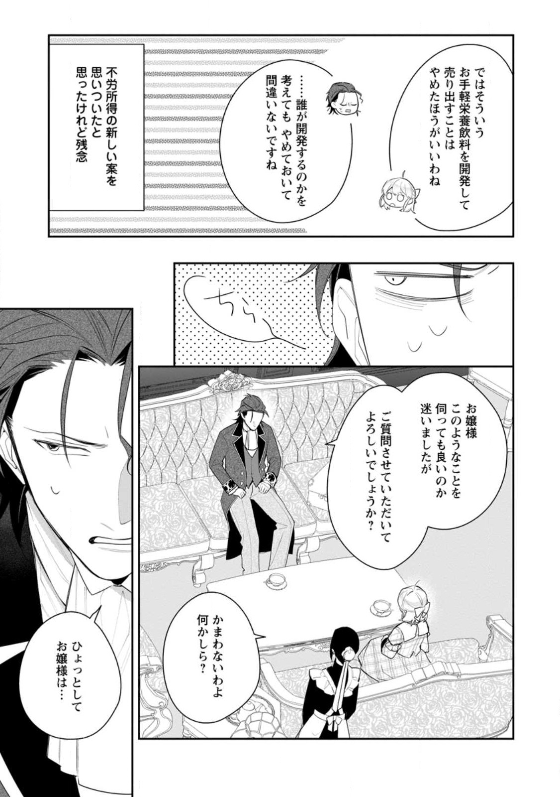 AKUMU KARA MEZAMETA GOUMAN REIJOU WA YARINAOSHI WO MOSAKUCHUU - raw - Chapter 21.2 - https://jpdd.ccdd.to/JPDD/akumukaramezametagoumanreijouwayarinaoshiwomosakuchuu/219548/nl5rtipcxko.jpg